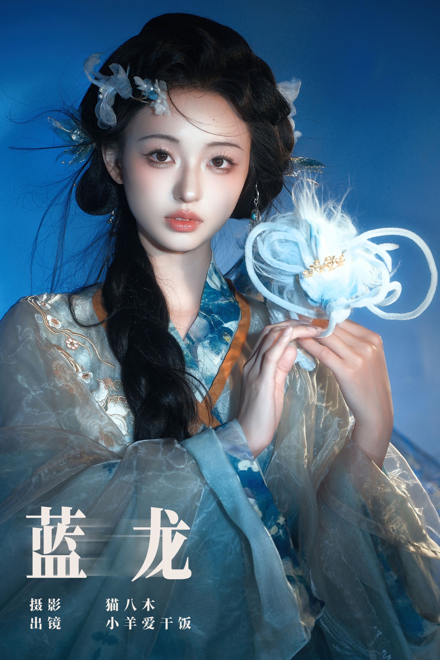 小羊爱干饭 – 《蓝龙》[22P] 插图1