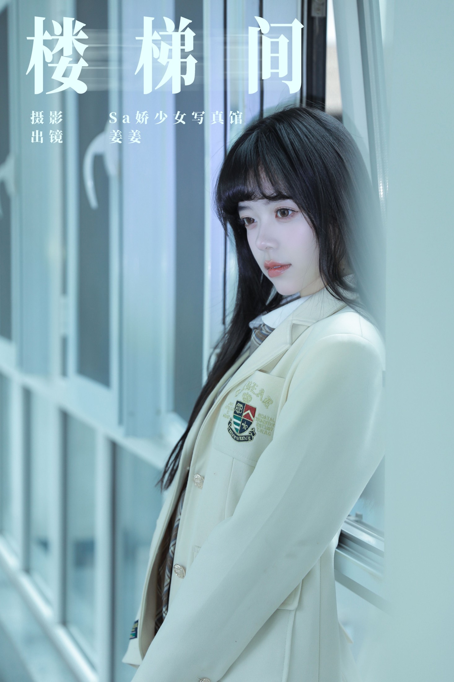 姜见过 – 《楼梯间》[24P] 插图1