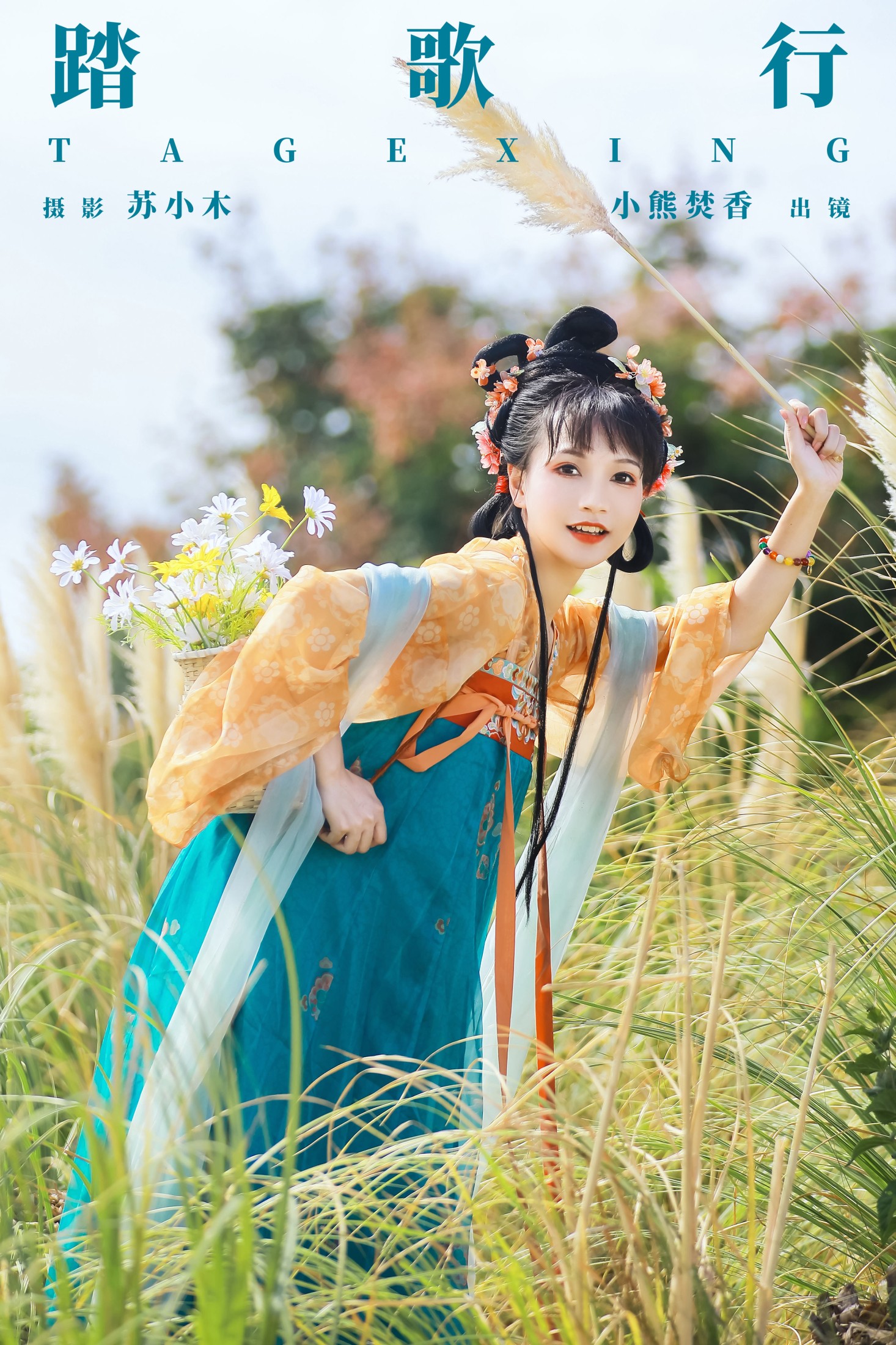 焚香小也 – 《踏歌行》[24P] 插图1
