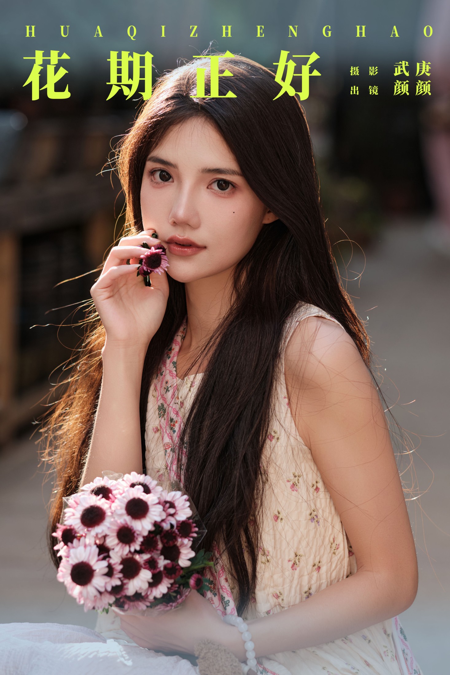 多米Domy – 《花期正好》[33P] 插图1