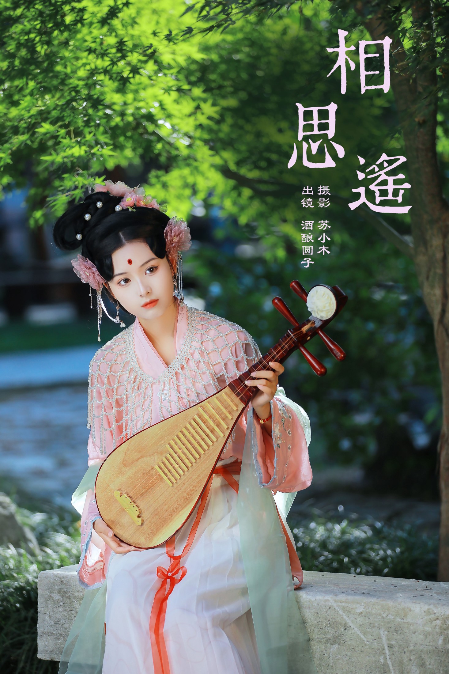 酒酿圆子 – 《相思遥》[24P] 插图1