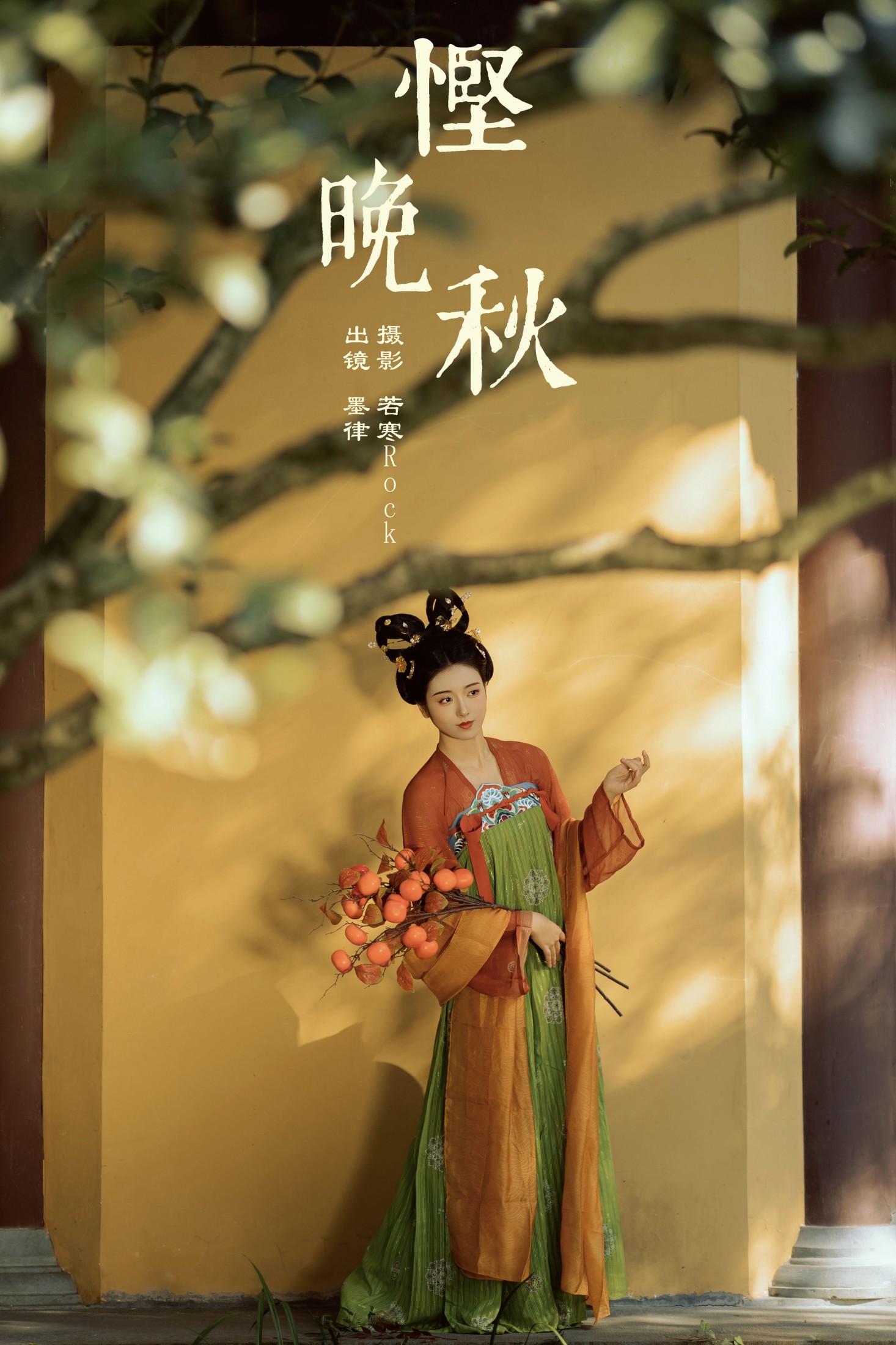 墨律 – 《悭晚秋》[36P] 插图1