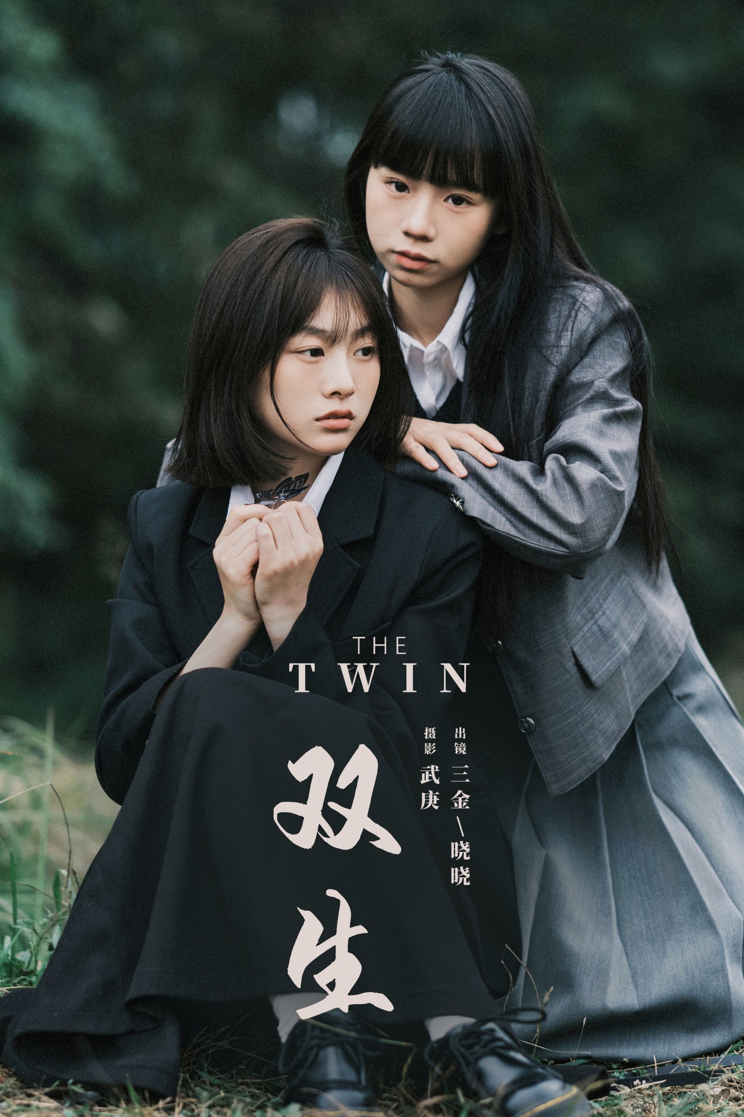 是三金呀 晓晓 – 《双生》[22P] 插图1