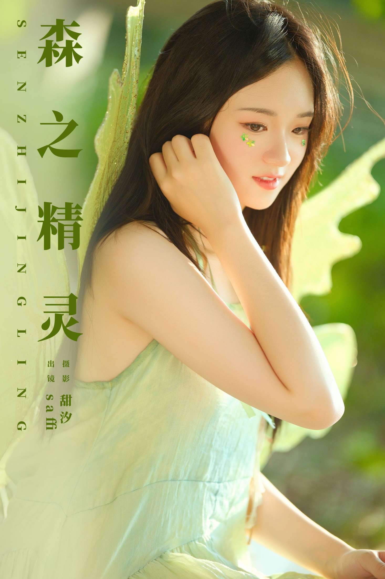 saffi – 《森之精灵》[22P] 插图1