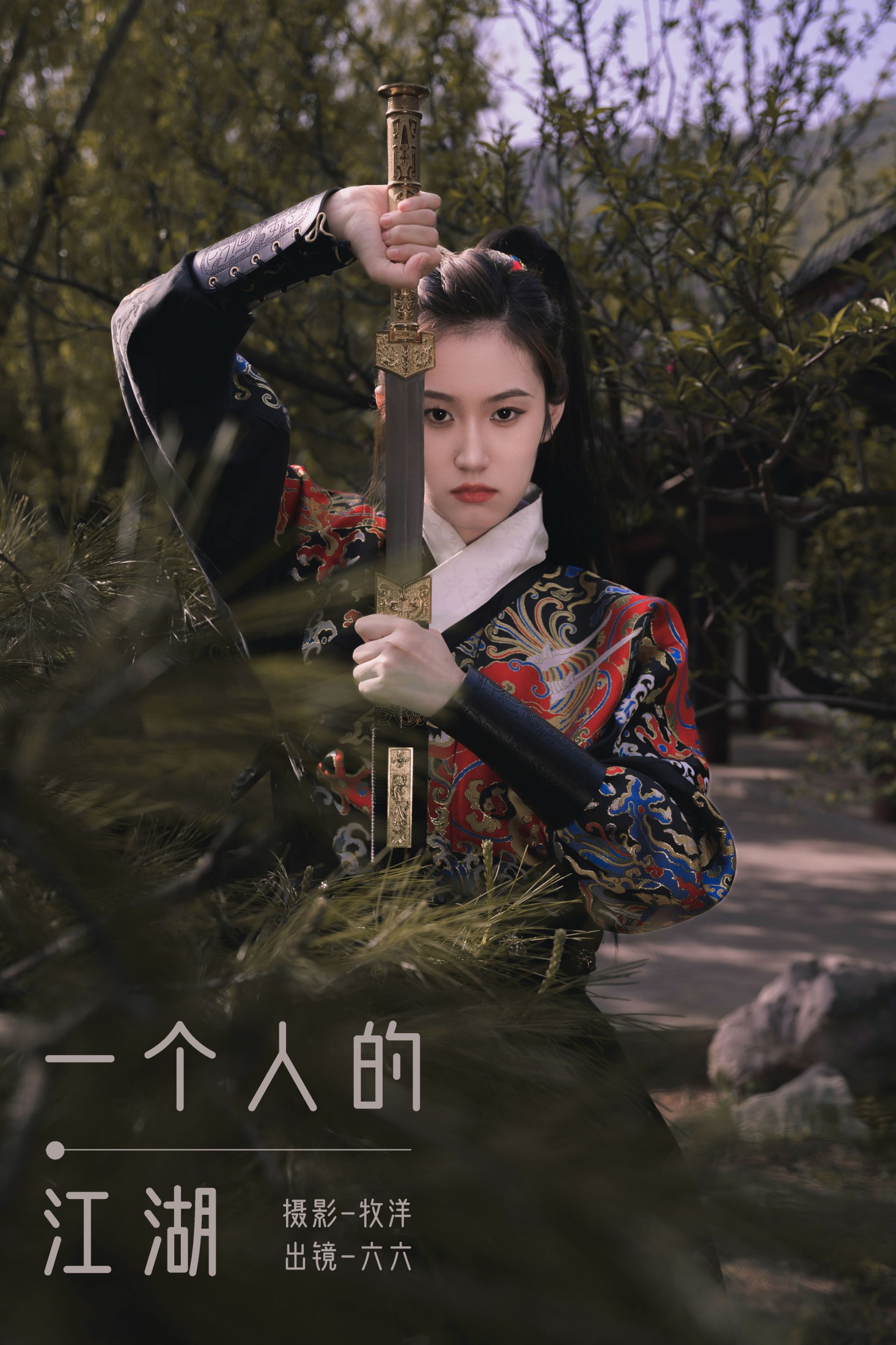 六六 – 《一个人的江湖》[23P] 插图1