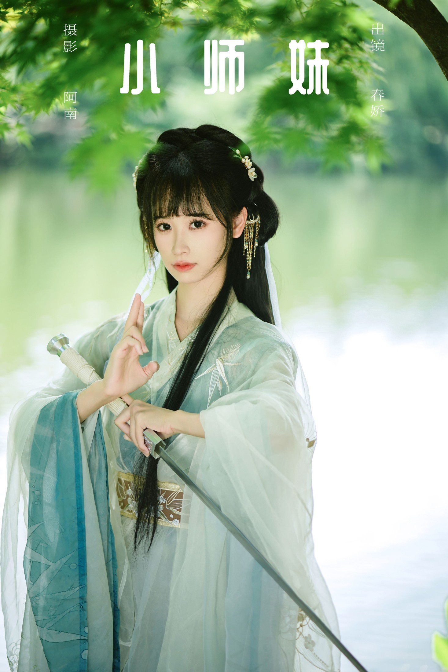 春娇 – 《小师妹》[22P] 插图1