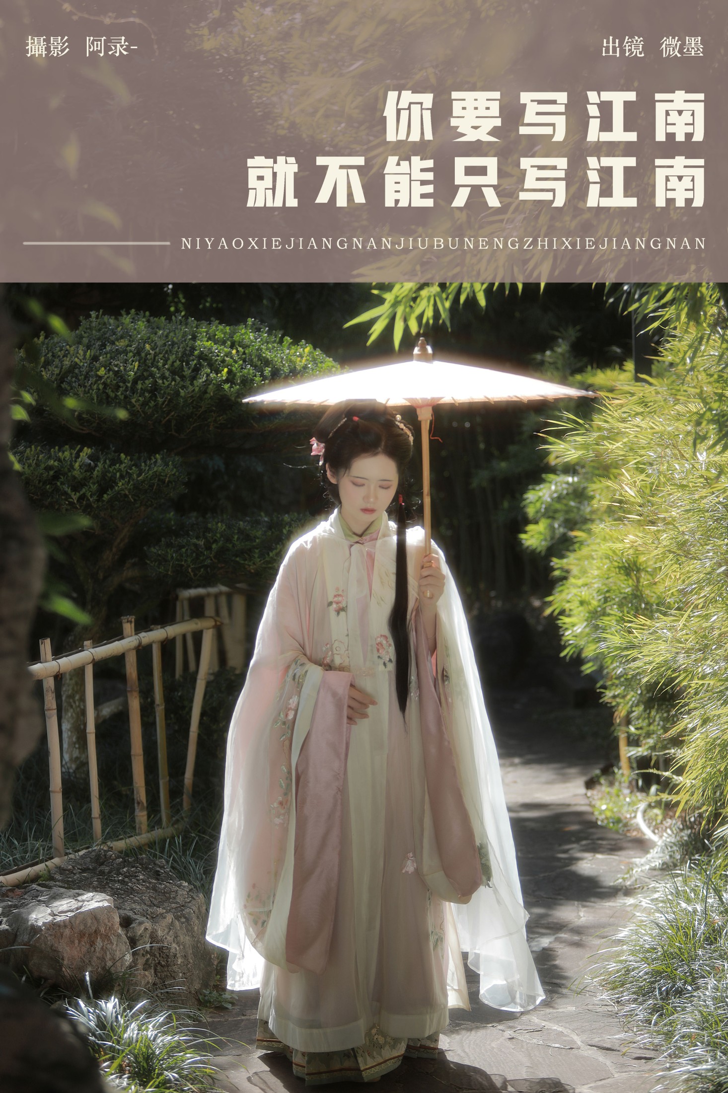 一枝眠眠 – 《你要写江南，就不能只写江南》[20P] 插图1