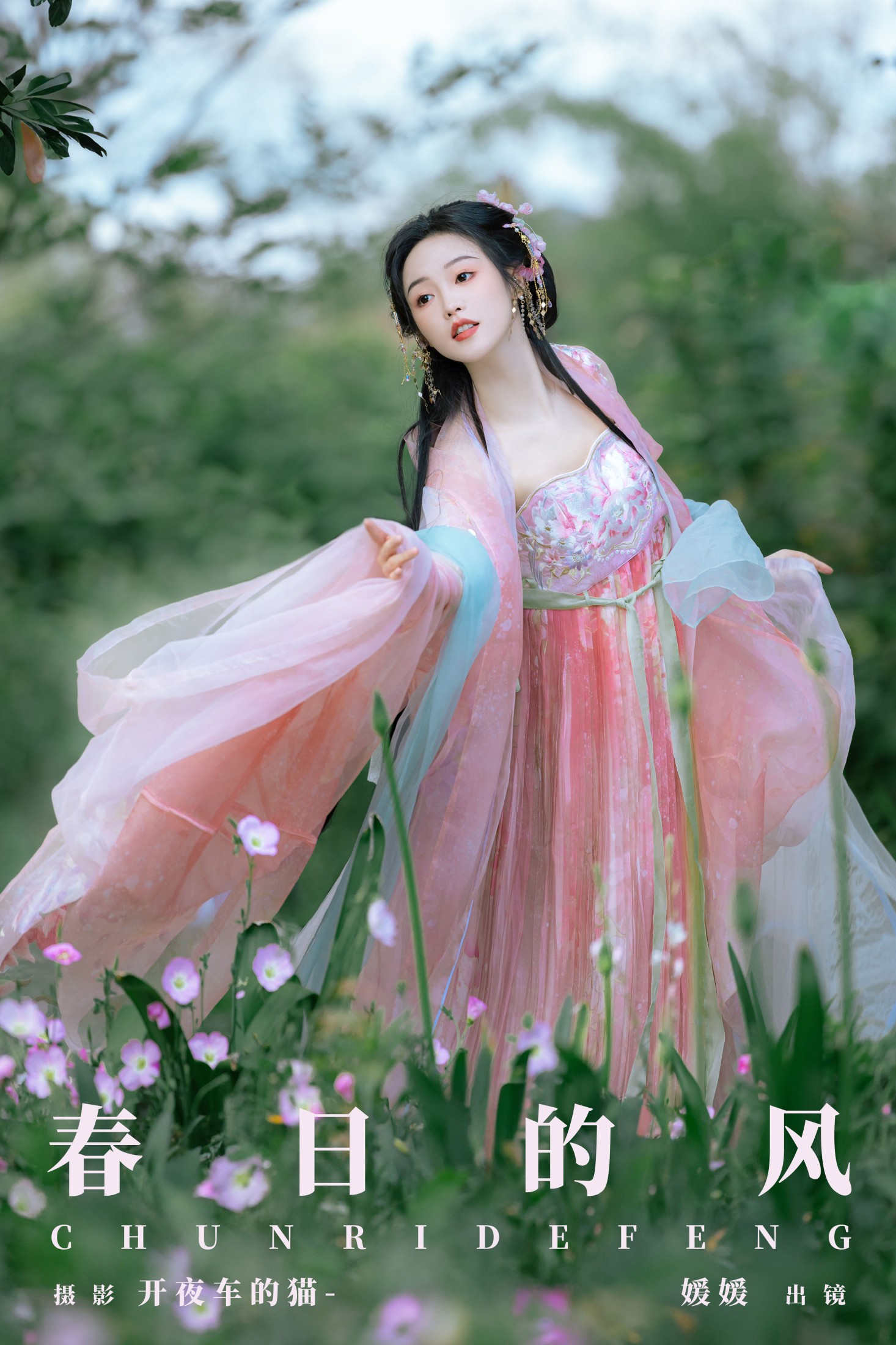 媛媛 – 《春日的风》[17P] 插图1