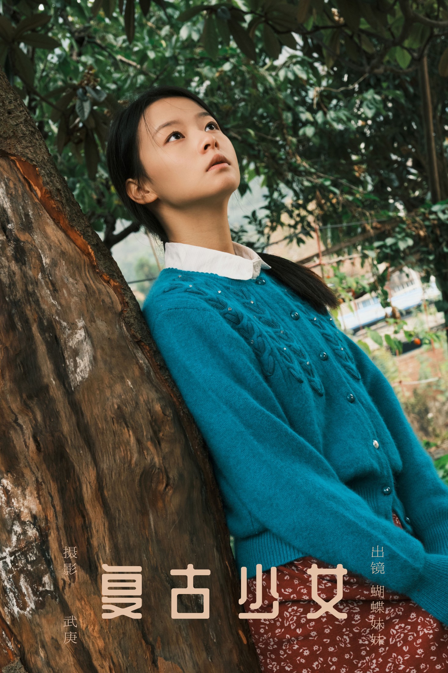 蝴蝶妹妹 – 《复古少女》[24P] 插图1