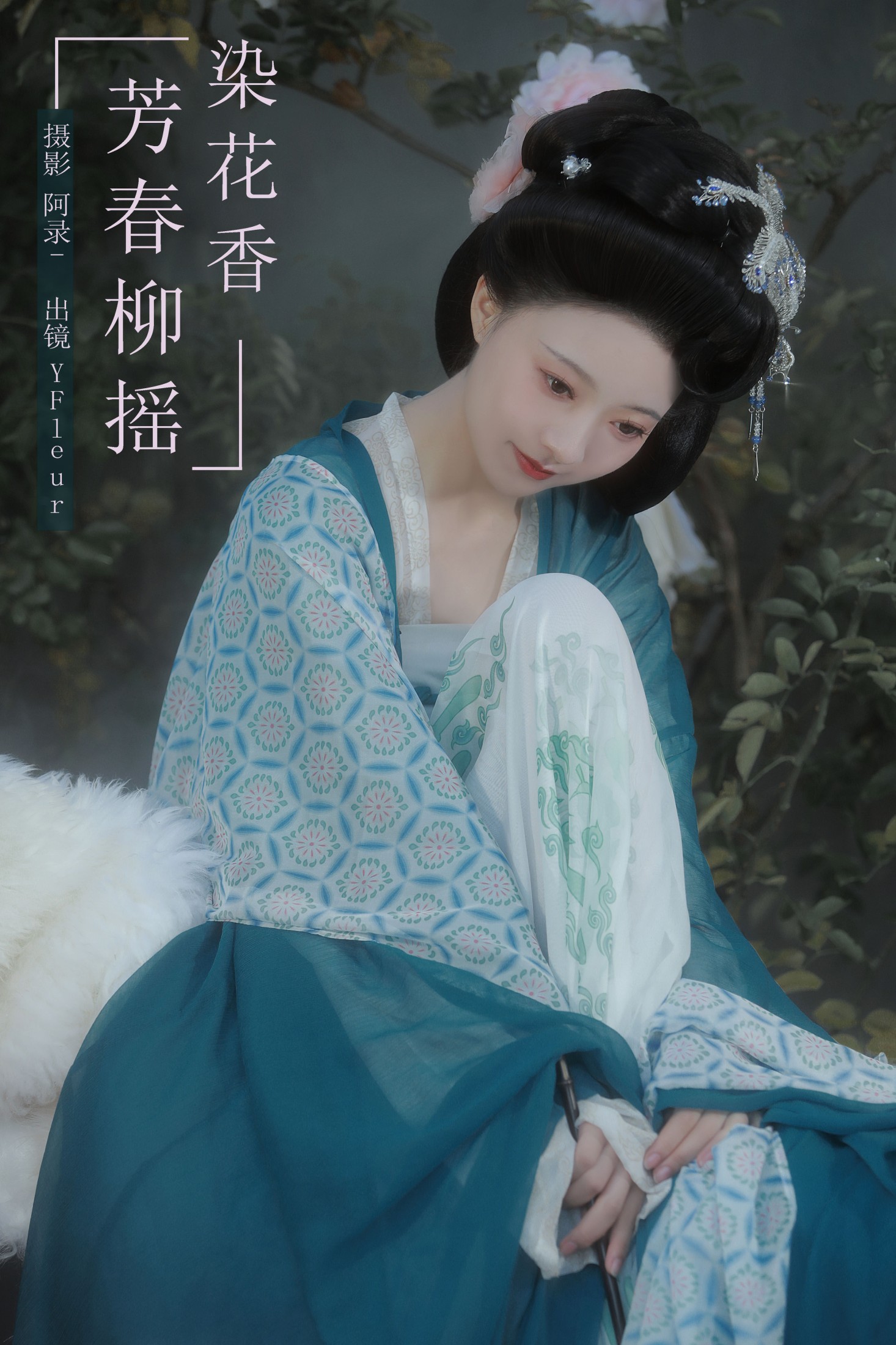 与芳 – 《芳春柳摇染花香》[22P] 插图1