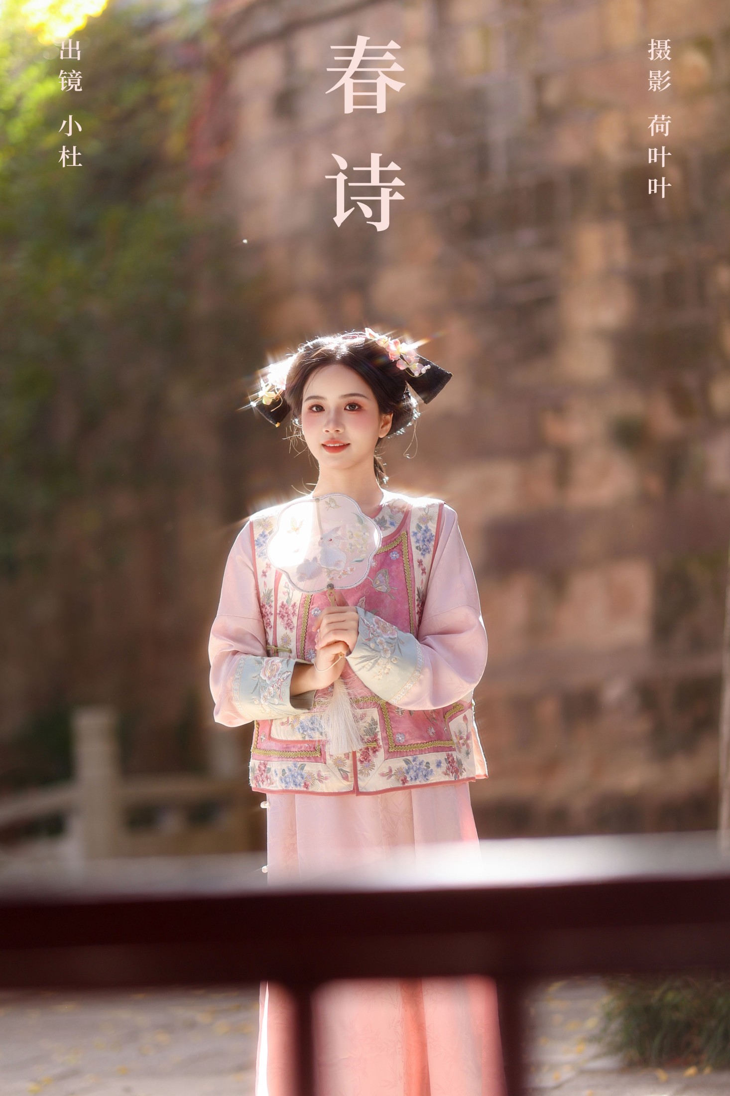 小杜同学 – 《春诗》[25P] 插图1