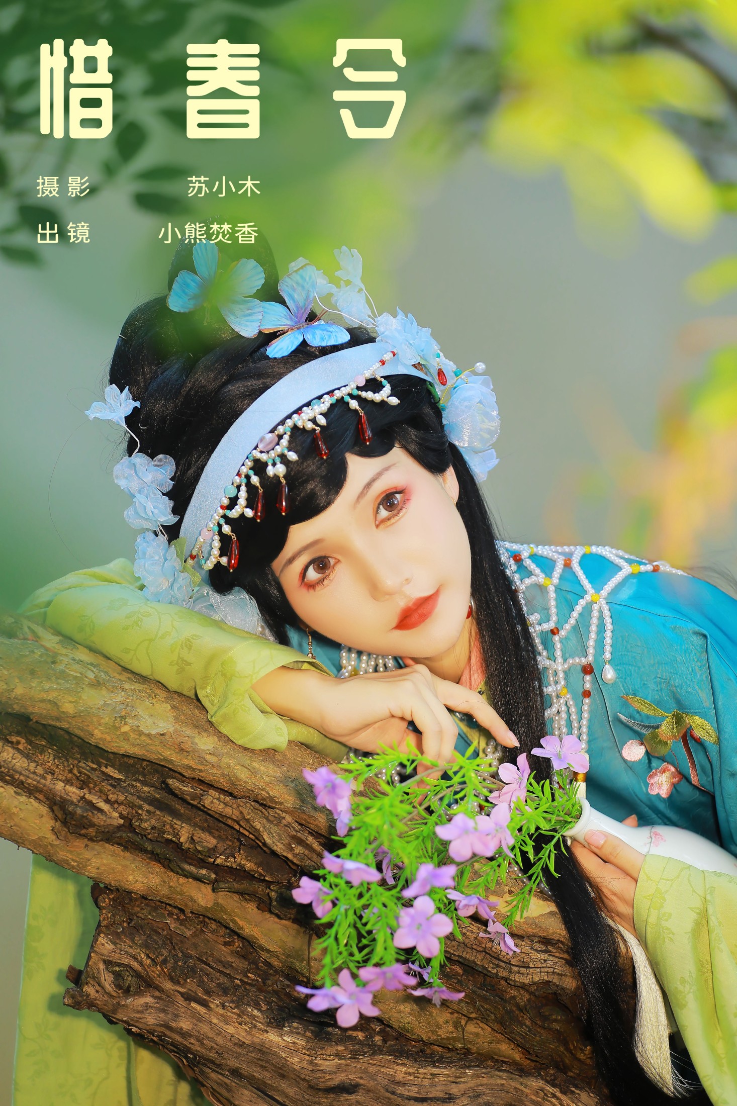 焚香小也 – 《惜春令》[26P] 插图1
