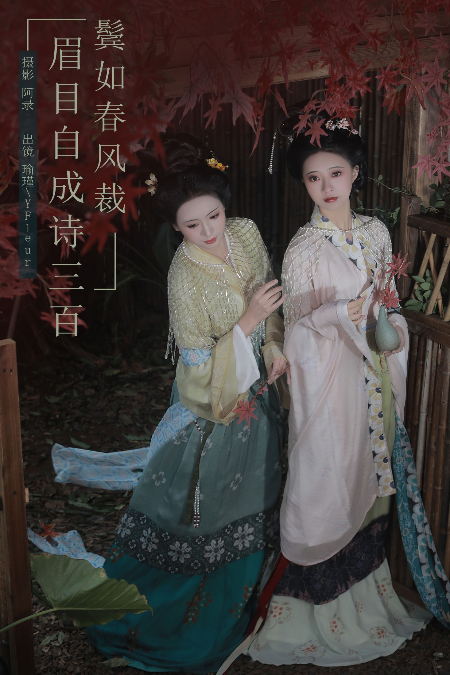 与芳 瑜瑾 – 《眉目自成诗三百，鬓如春风裁》[22P] 插图1