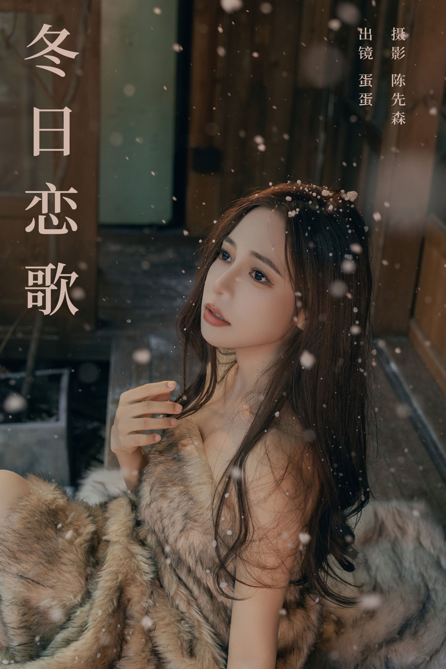 可爱温泉蛋 – 《冬日恋歌》[30P] 插图1