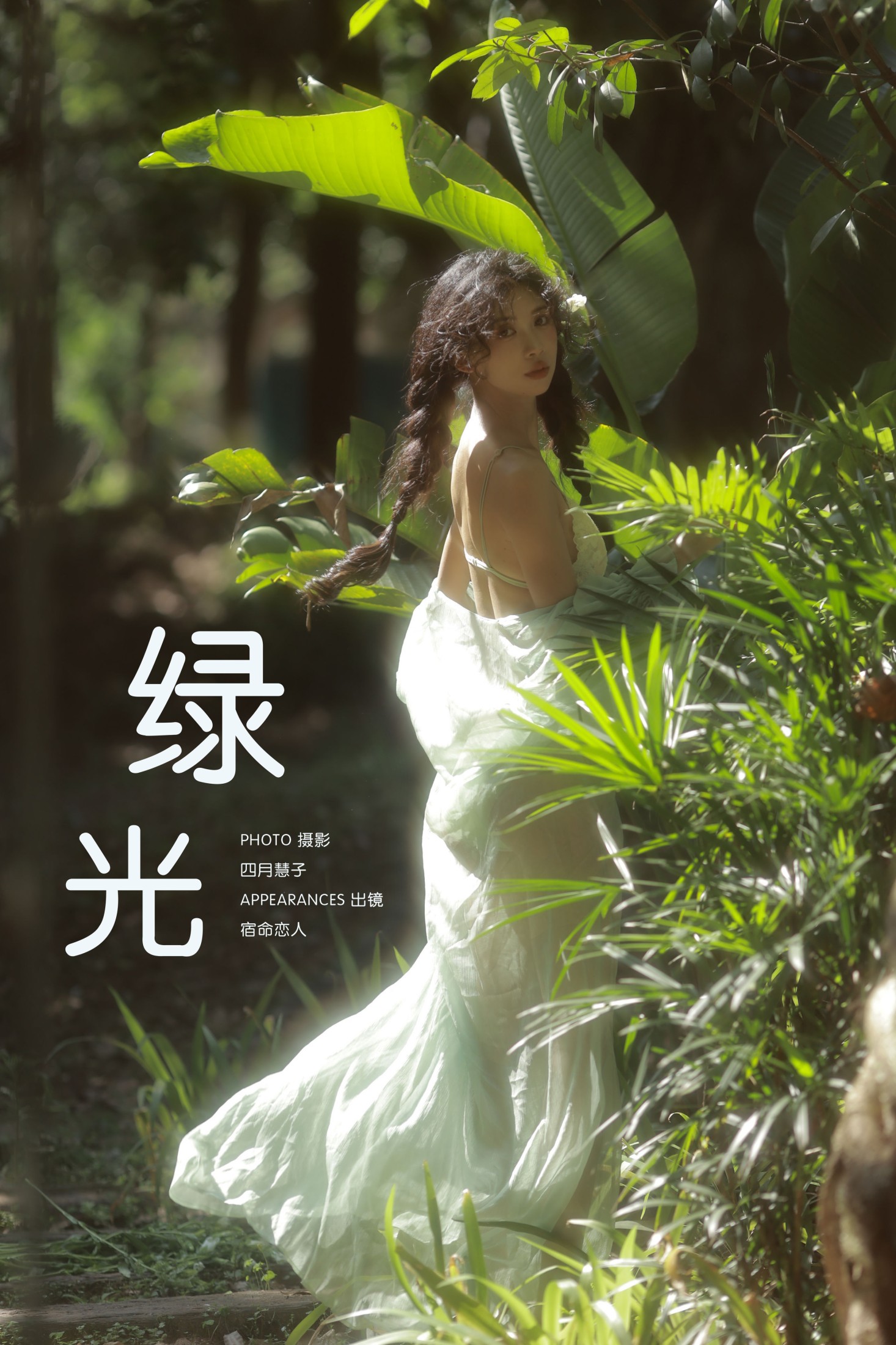 吉祥祥 – 《绿光》[25P] 插图1