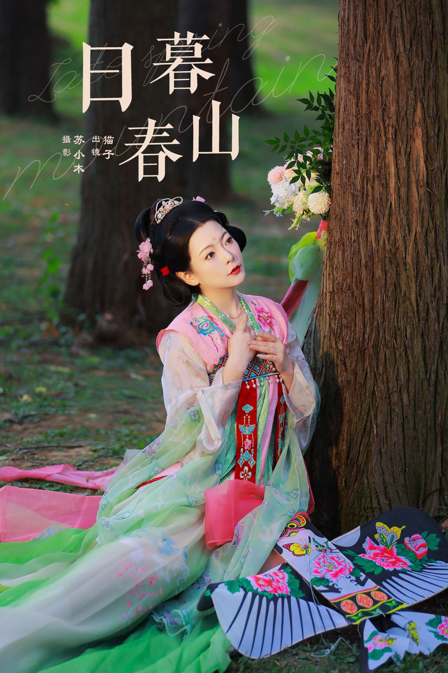 猫子子 – 《日暮春山》[22P] 插图1