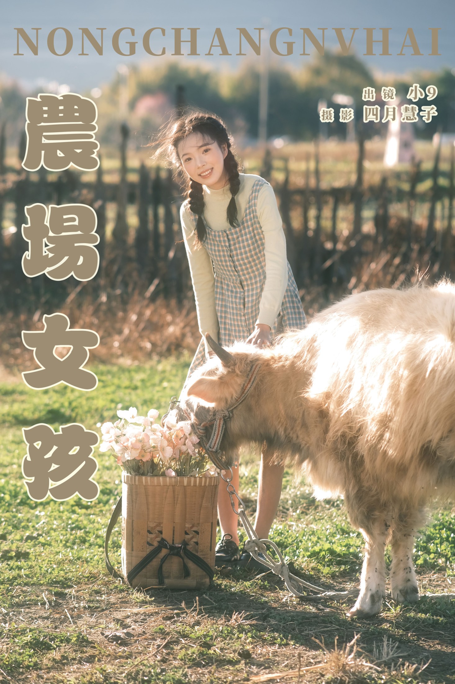 乐意李 – 《农场女孩》[21P] 插图1