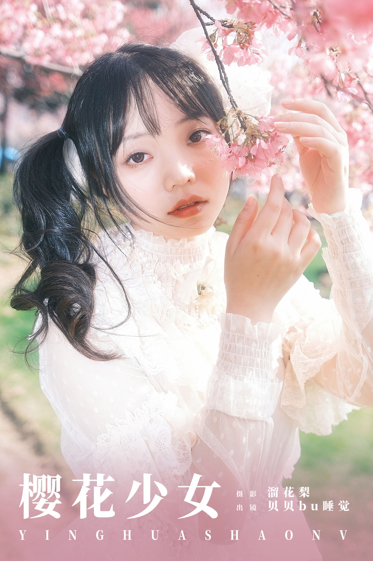 贝贝bu睡觉 – 《樱花少女》[24P] 插图1