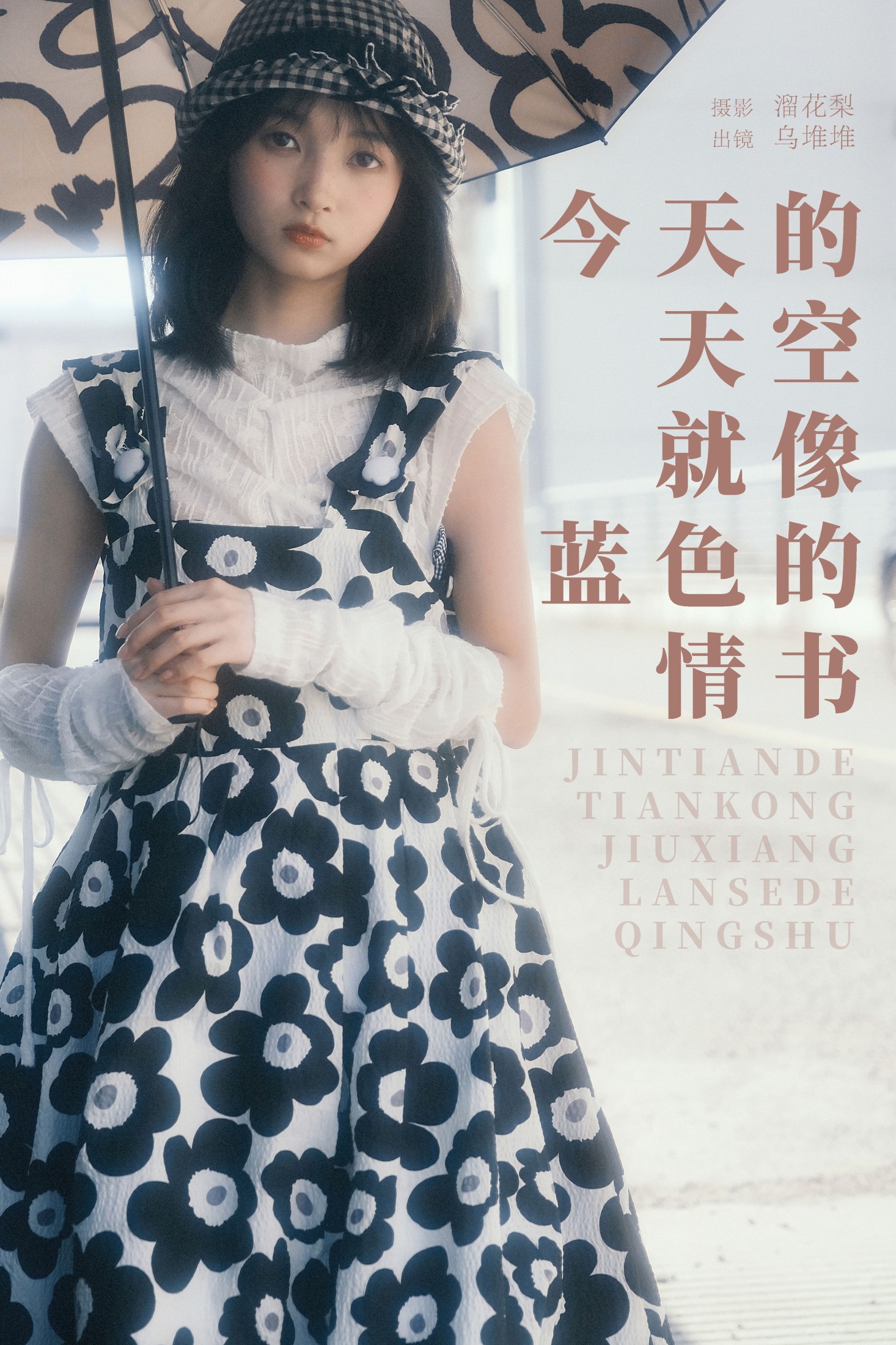 乌堆少女 – 《今天的天空就像蓝色的情书》[24P] 插图1