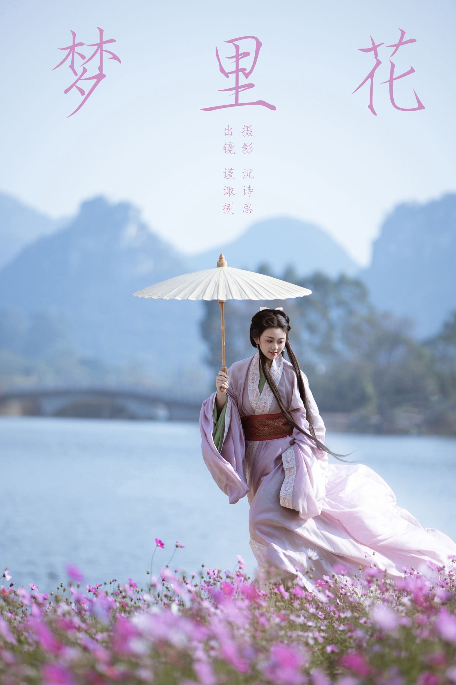 谨陬捌 – 《梦里花》[30P] 插图1