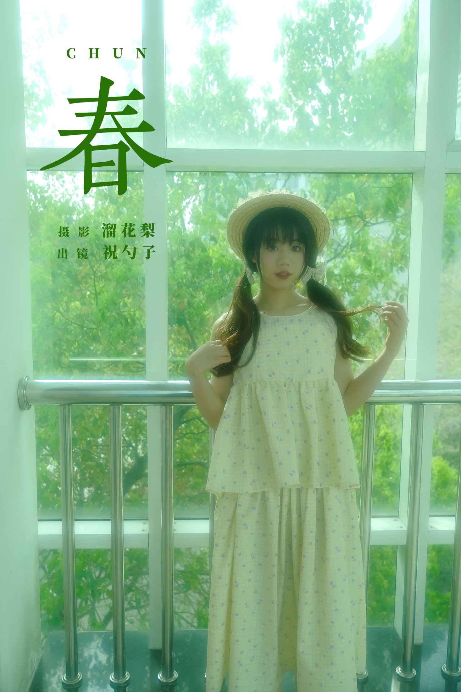 祝勺子 – 《春》[24P] 插图1