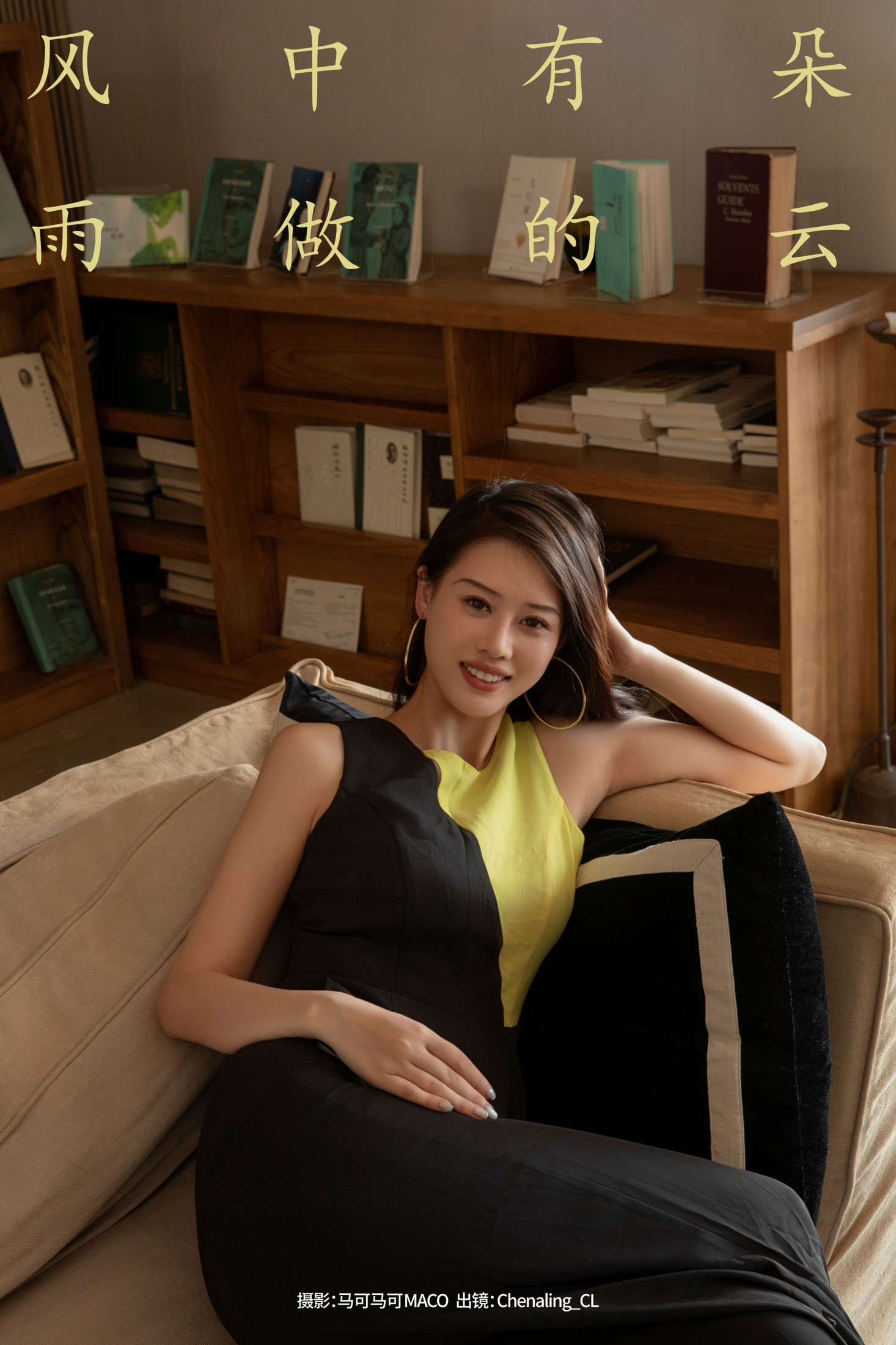 Chenaling_CL – 《风中有朵雨做的云》[30P] 插图1