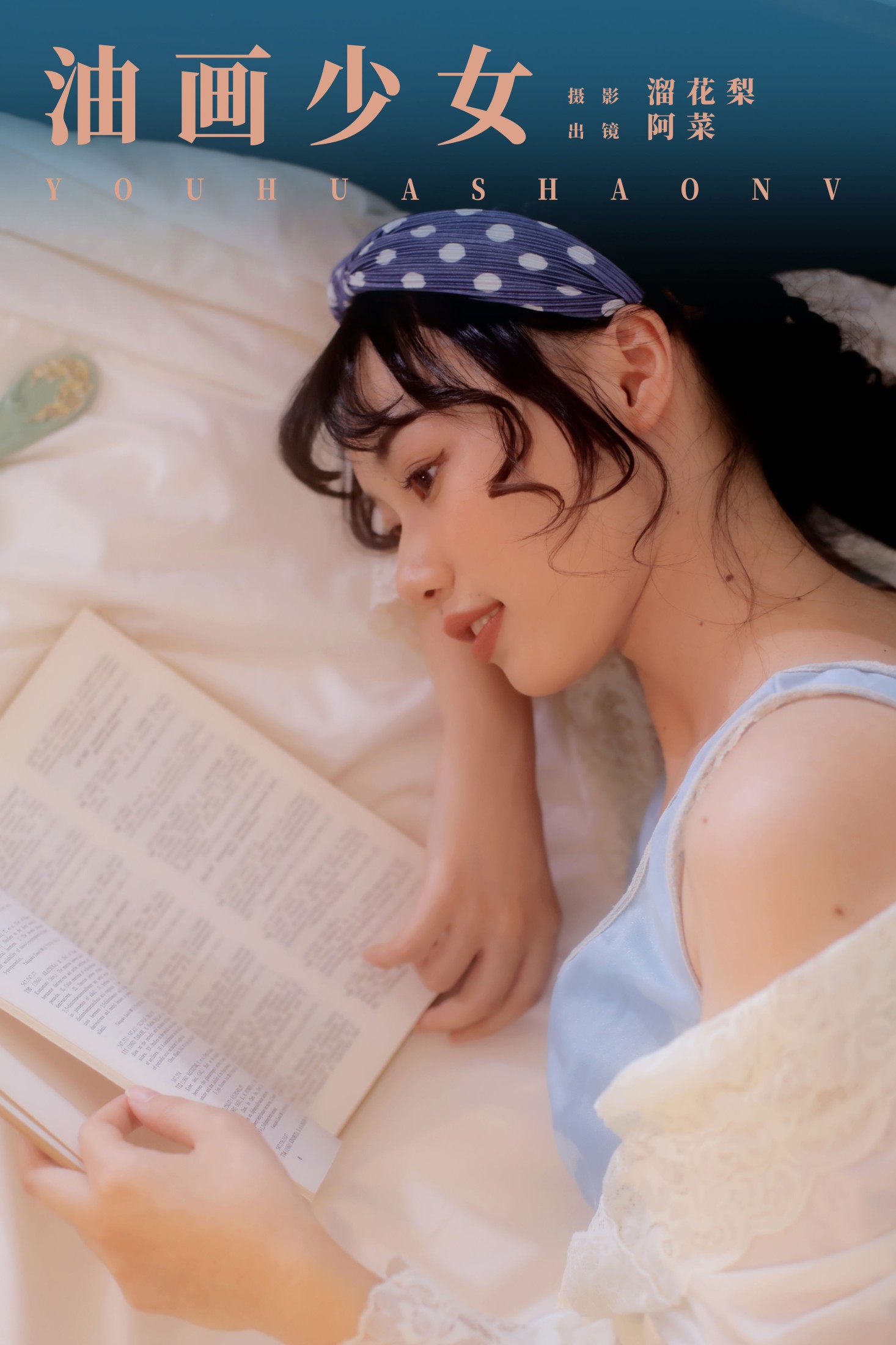 阿菜 – 《油画少女》[21P] 插图1