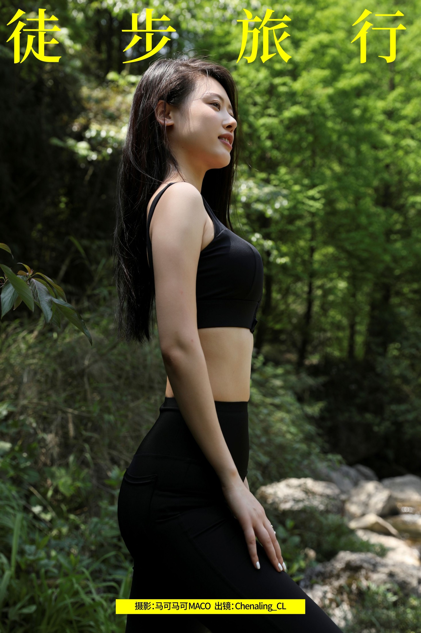 Chenaling_CL – 《徒步旅行》[26P] 插图1