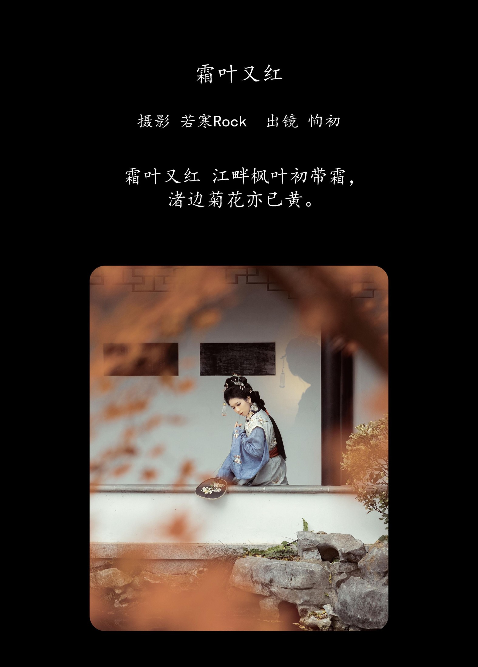 争渡 – 《霜叶又红》[28P] 插图2