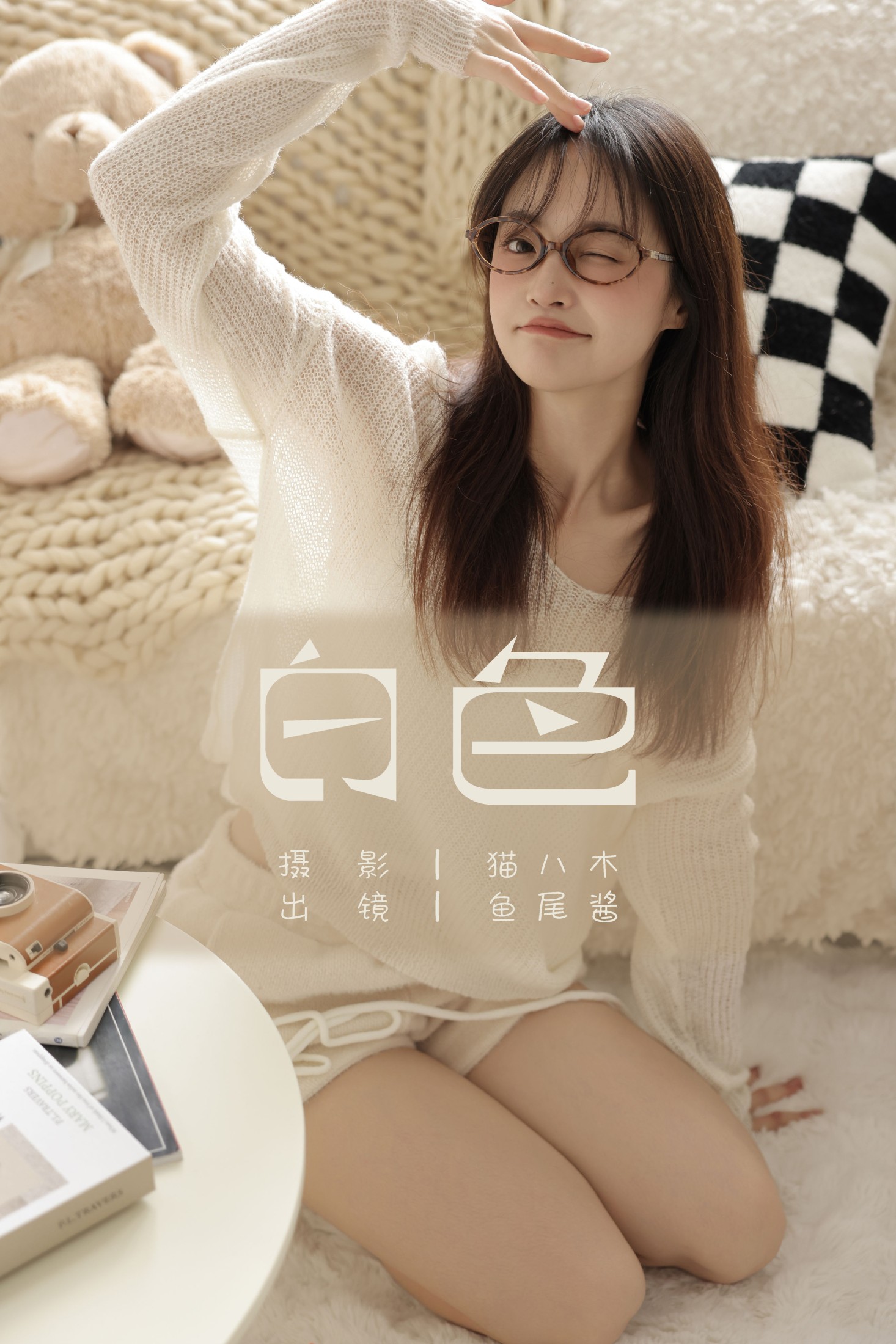 鱼尾酱 – 《白色》[24P] 插图1