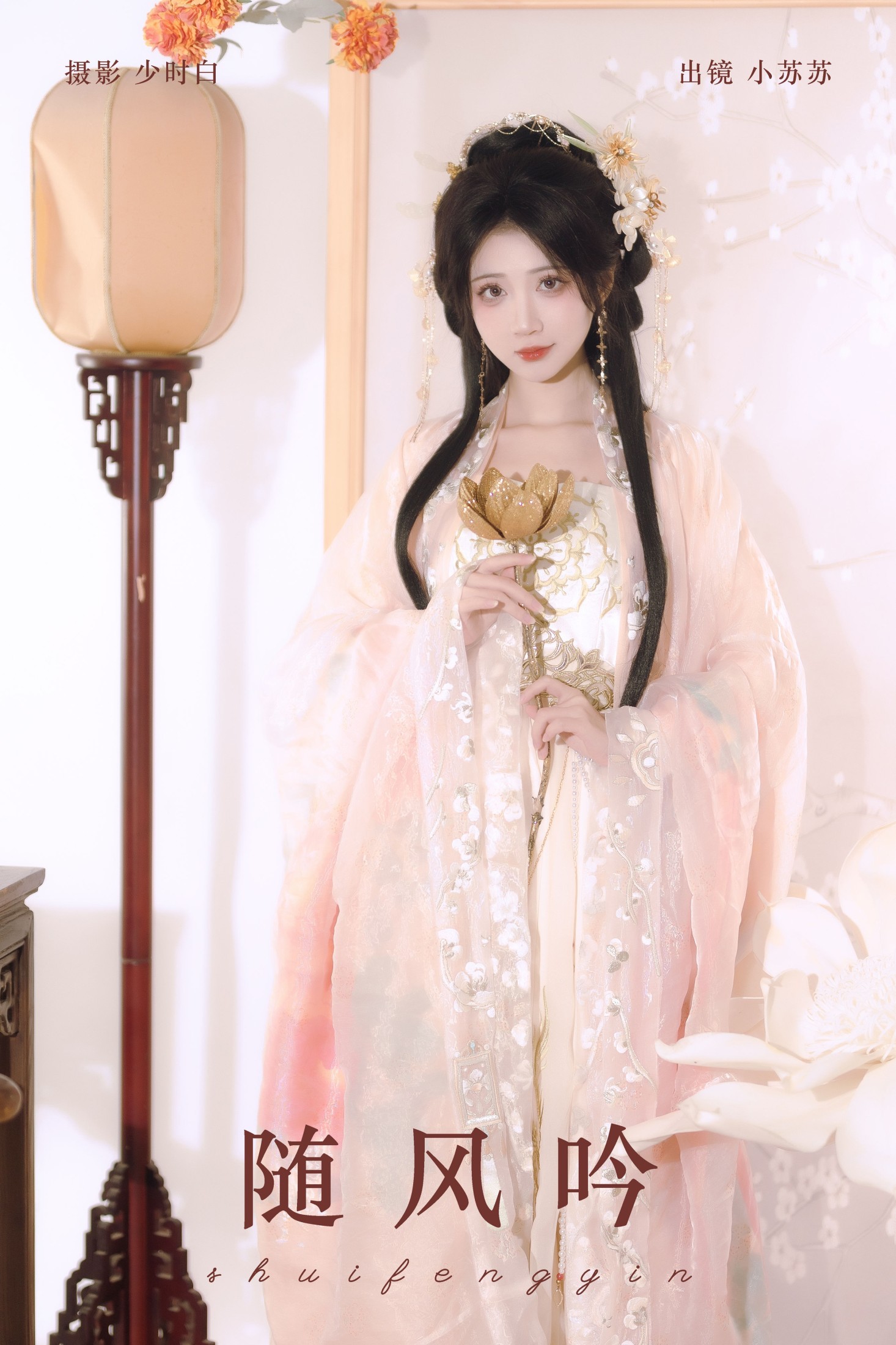 绮罗生的小苏苏 – 《随风吟》[26P] 插图1