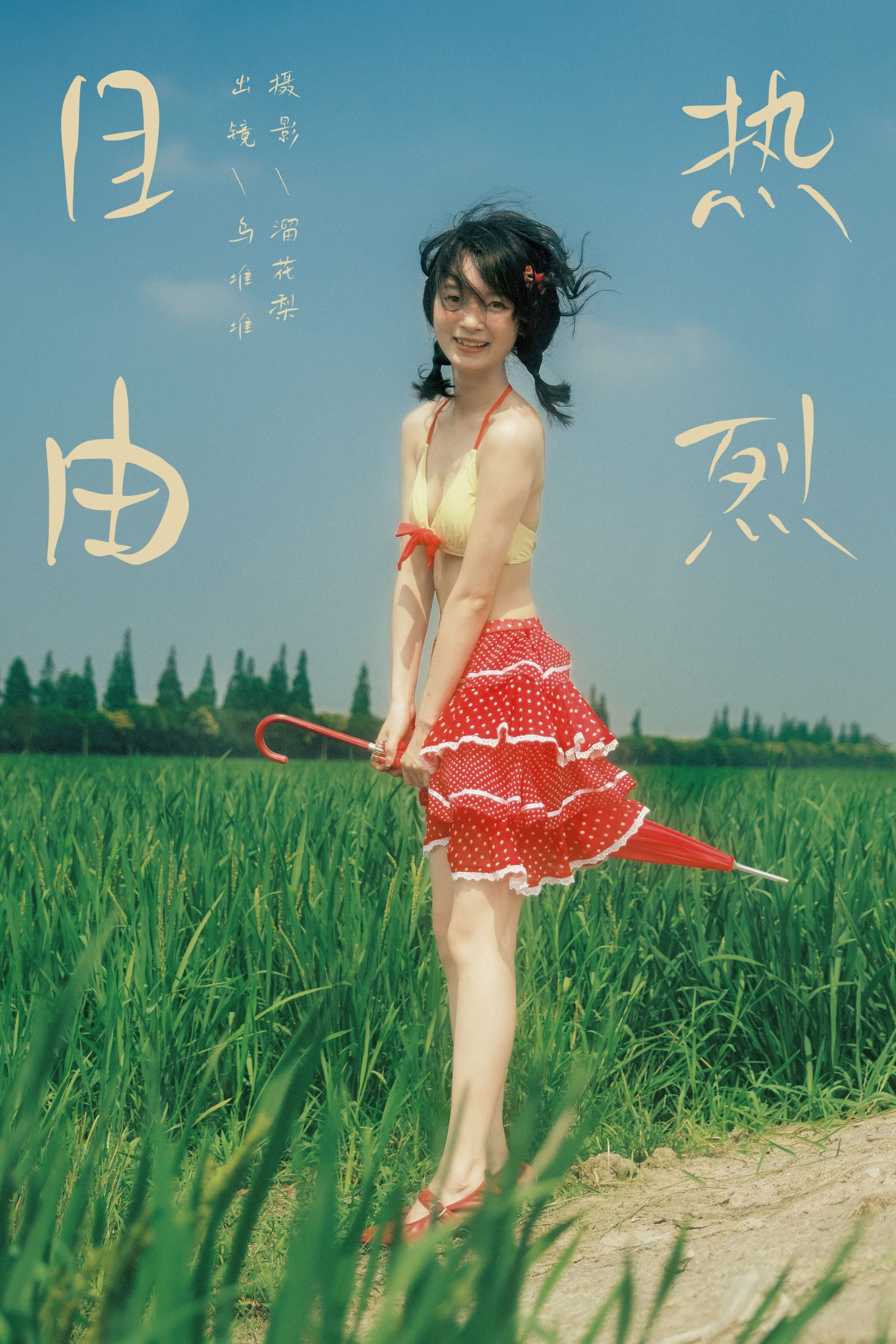 乌堆少女 – 《自由热烈》[18P] 插图1