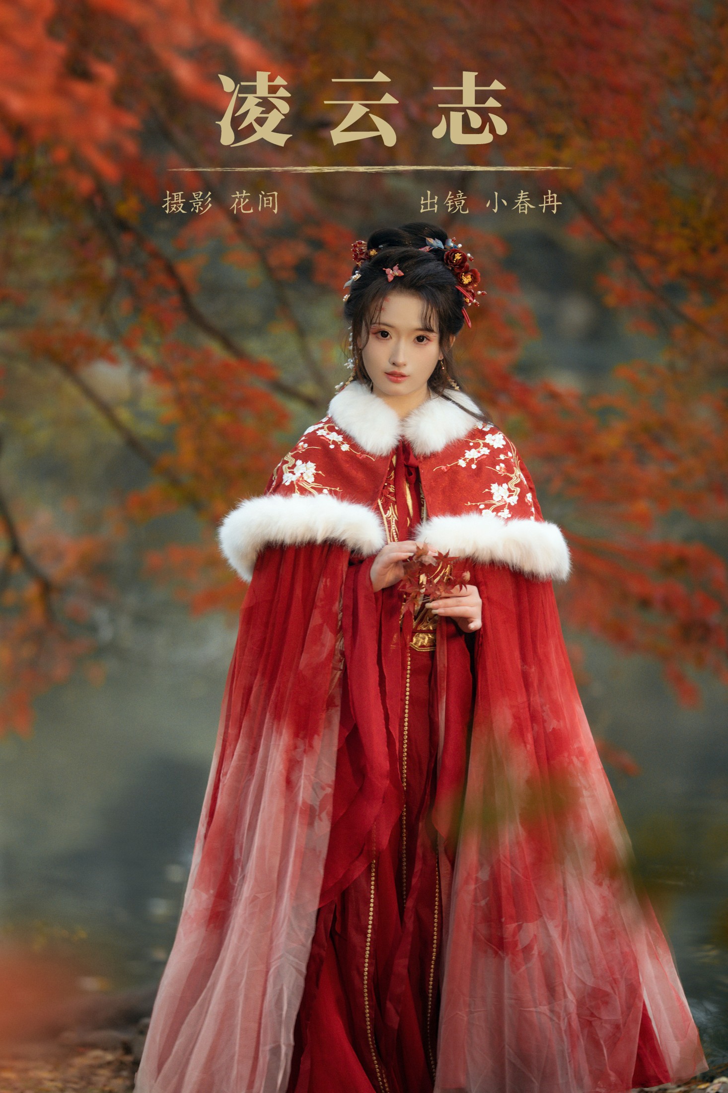小春冉 – 《凌云志》[19P] 插图1