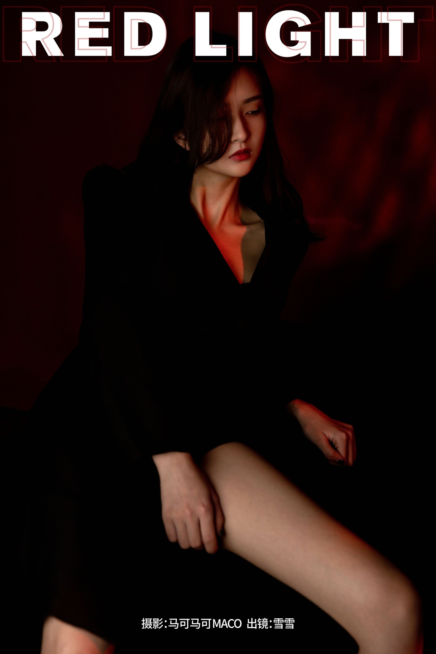 雪雪 – 《RED LIGHT》[16P] 插图1