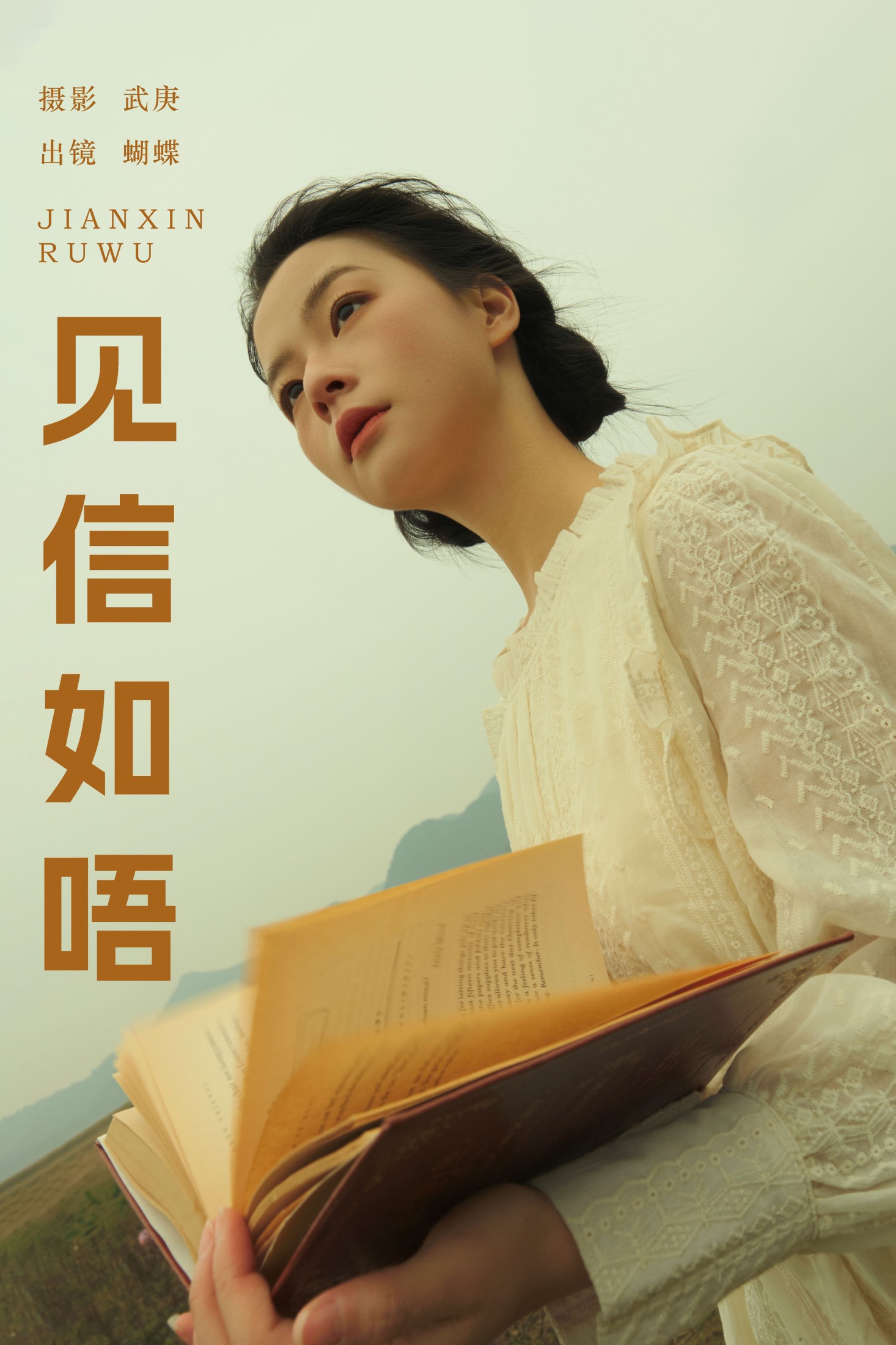 蝴蝶妹妹 – 《见信如唔》[22P] 插图1