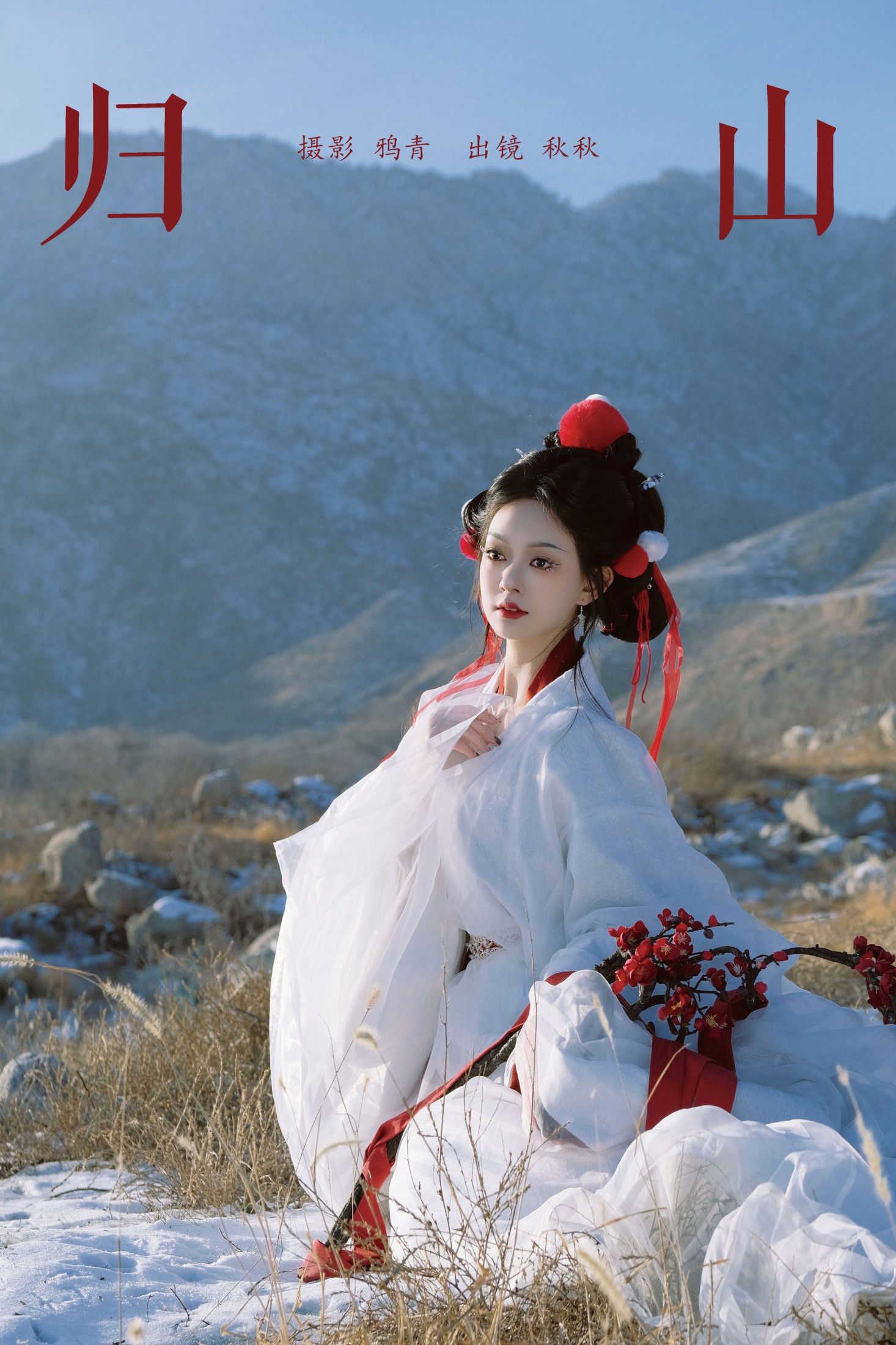 秋秋 – 《归山》[23P] 插图1