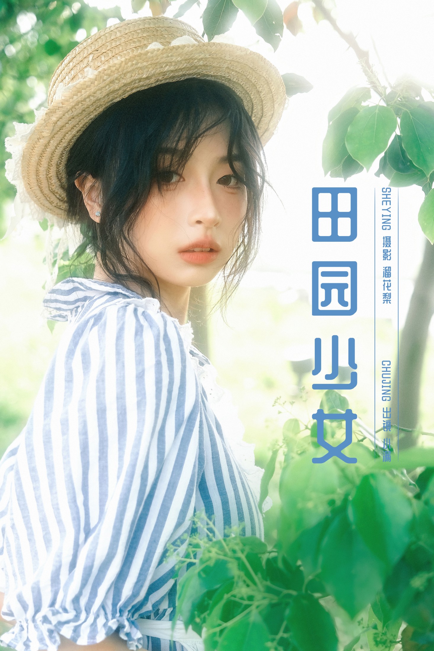 小满 – 《田园少女》[19P] 插图1