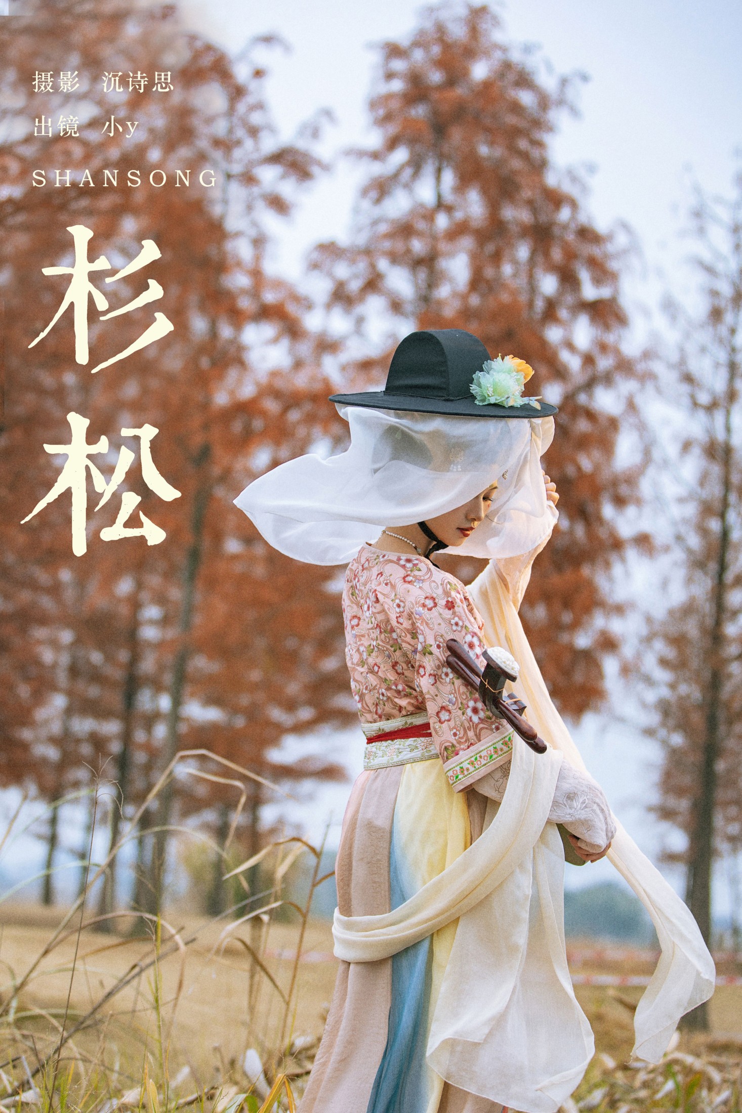 小y今天也很开心 – 《杉松》[35P] 插图1