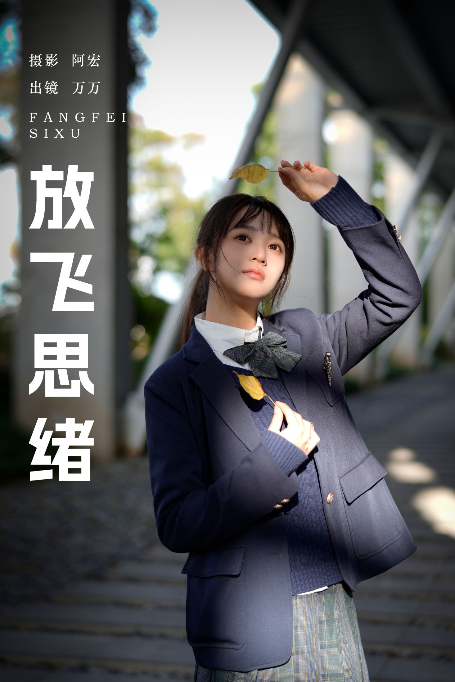 小亿 – 《放飞思绪》[26P] 插图1