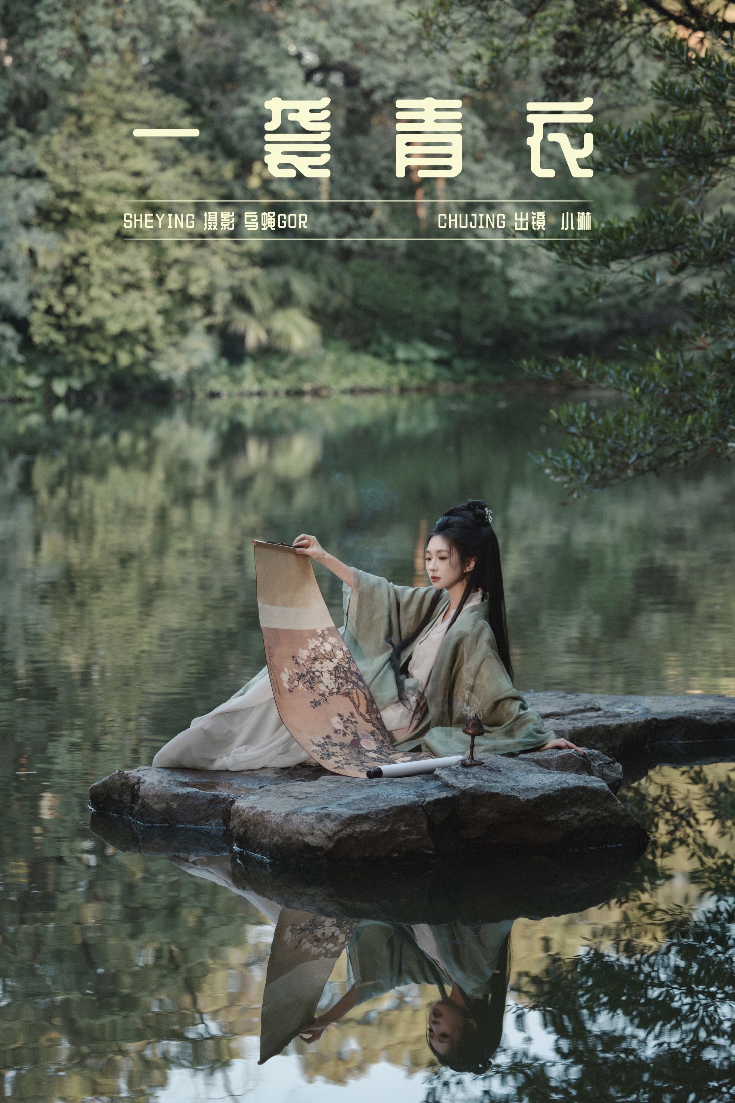 失眠面包蟹 – 《一袭青衣》[30P] 插图1