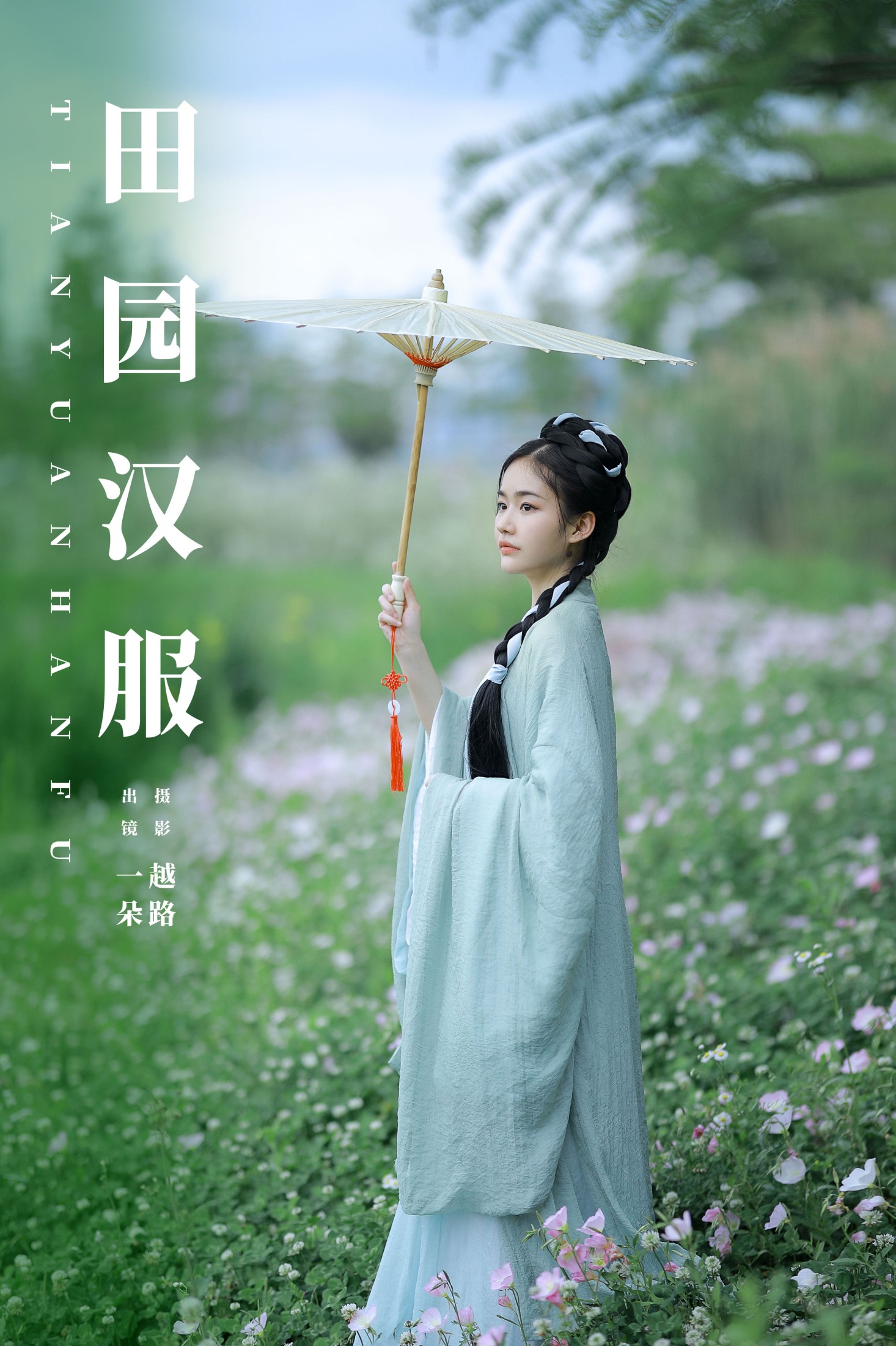 一朵 – 《田园汉服》[22P] 插图1