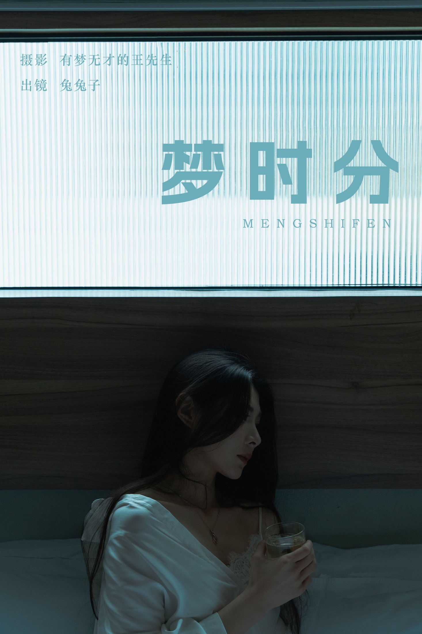 兔兔子 – 《梦时分》[22P] 插图1