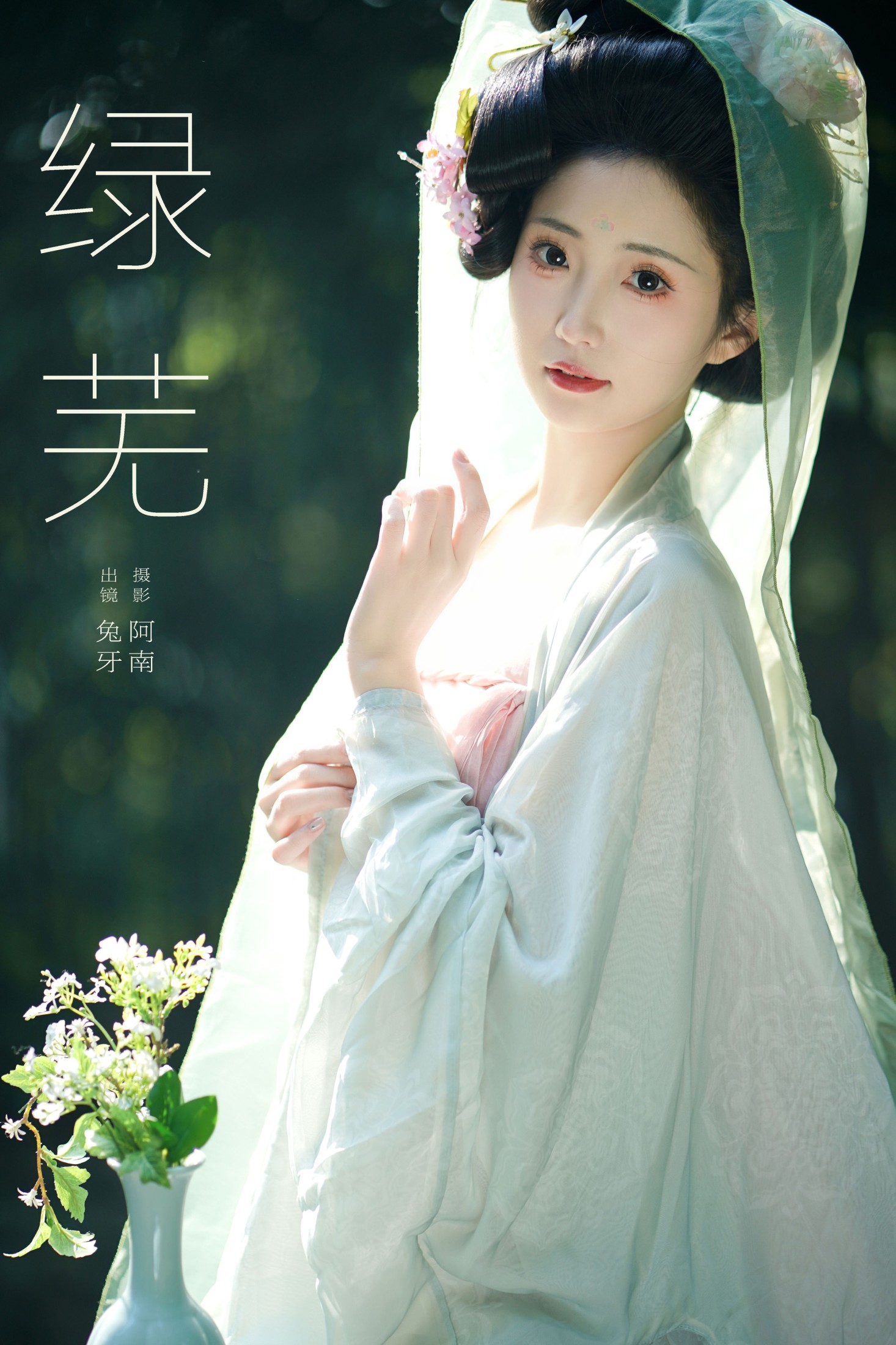 兔牙w – 《绿芜》[21P] 插图1