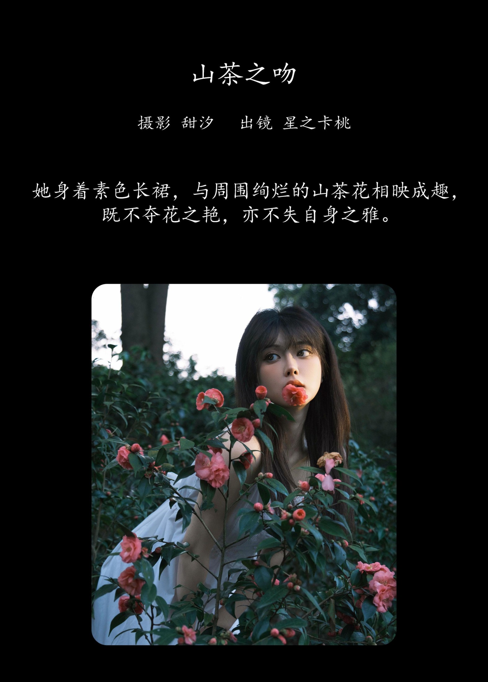 星之卡桃 – 《山茶之吻》[22P] 插图2