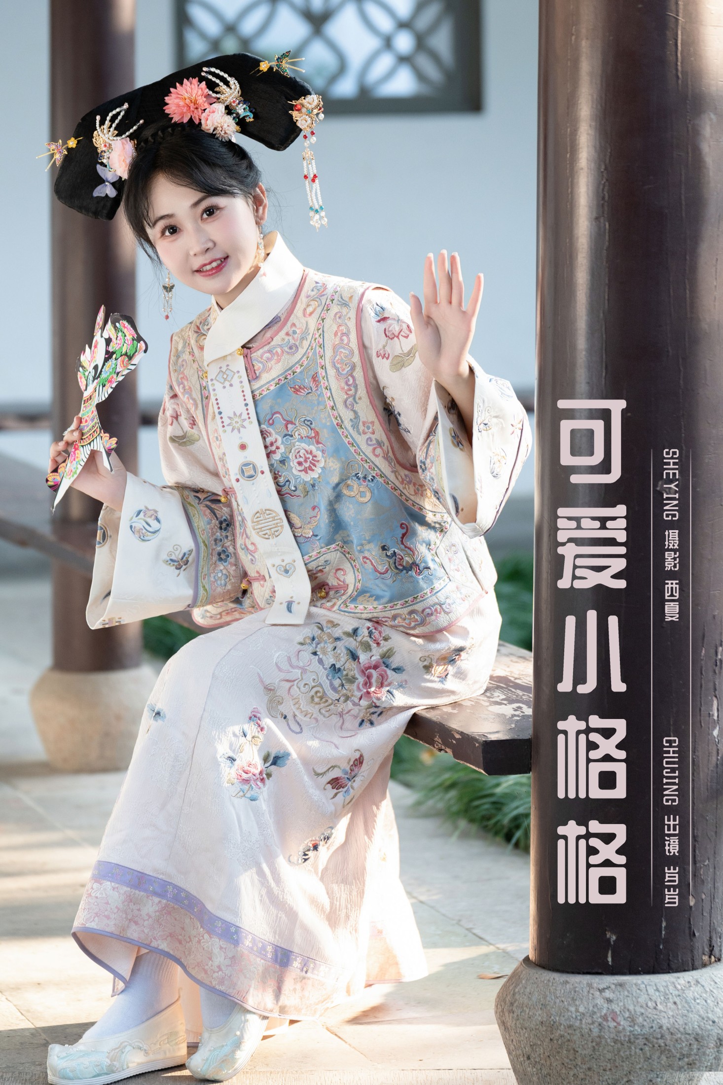 湫一只岁岁 – 《可爱小格格》[48P] 插图1