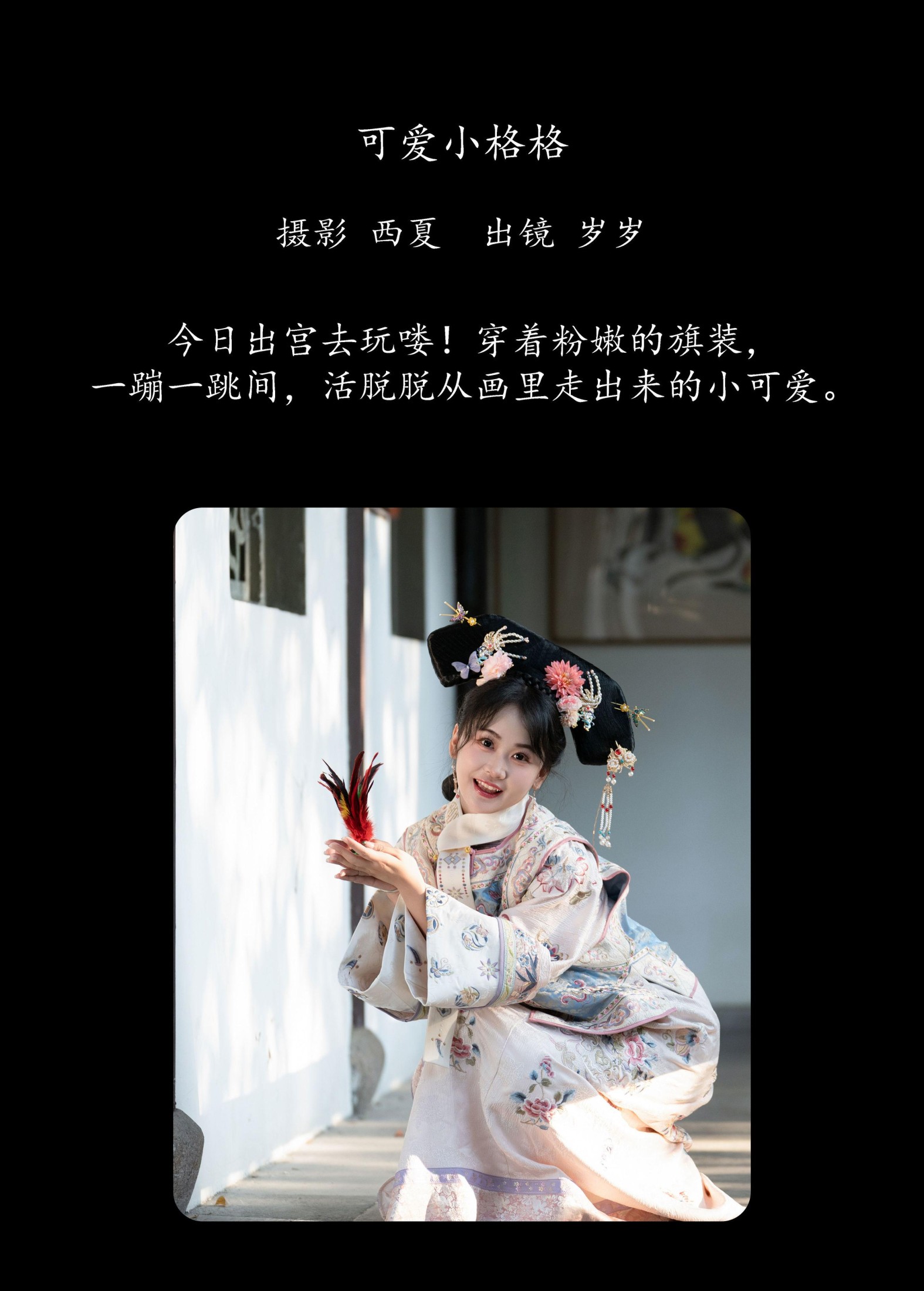 湫一只岁岁 – 《可爱小格格》[48P] 插图2