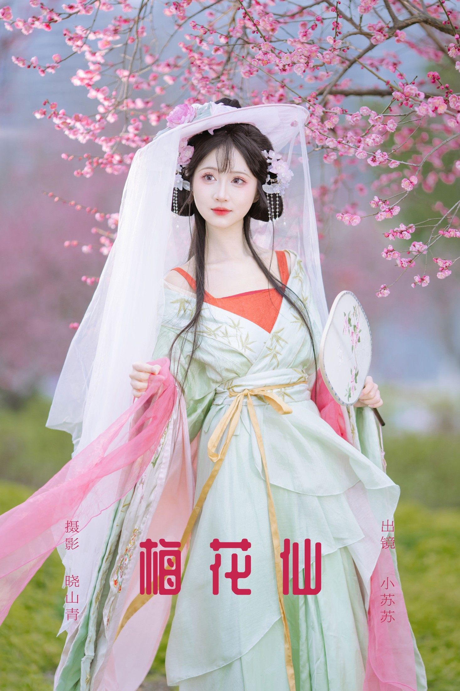 绮罗生的小苏苏 – 《梅花仙》[21P] 插图1