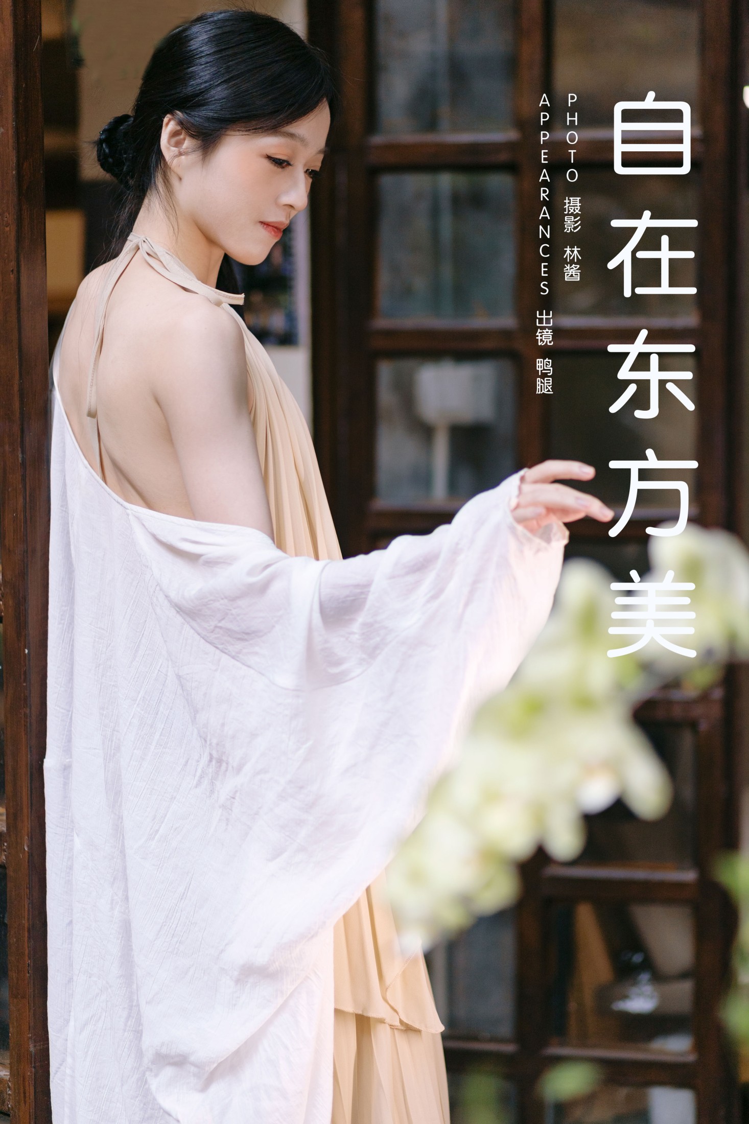 鸭腿 – 《自在东方美》[18P] 插图1