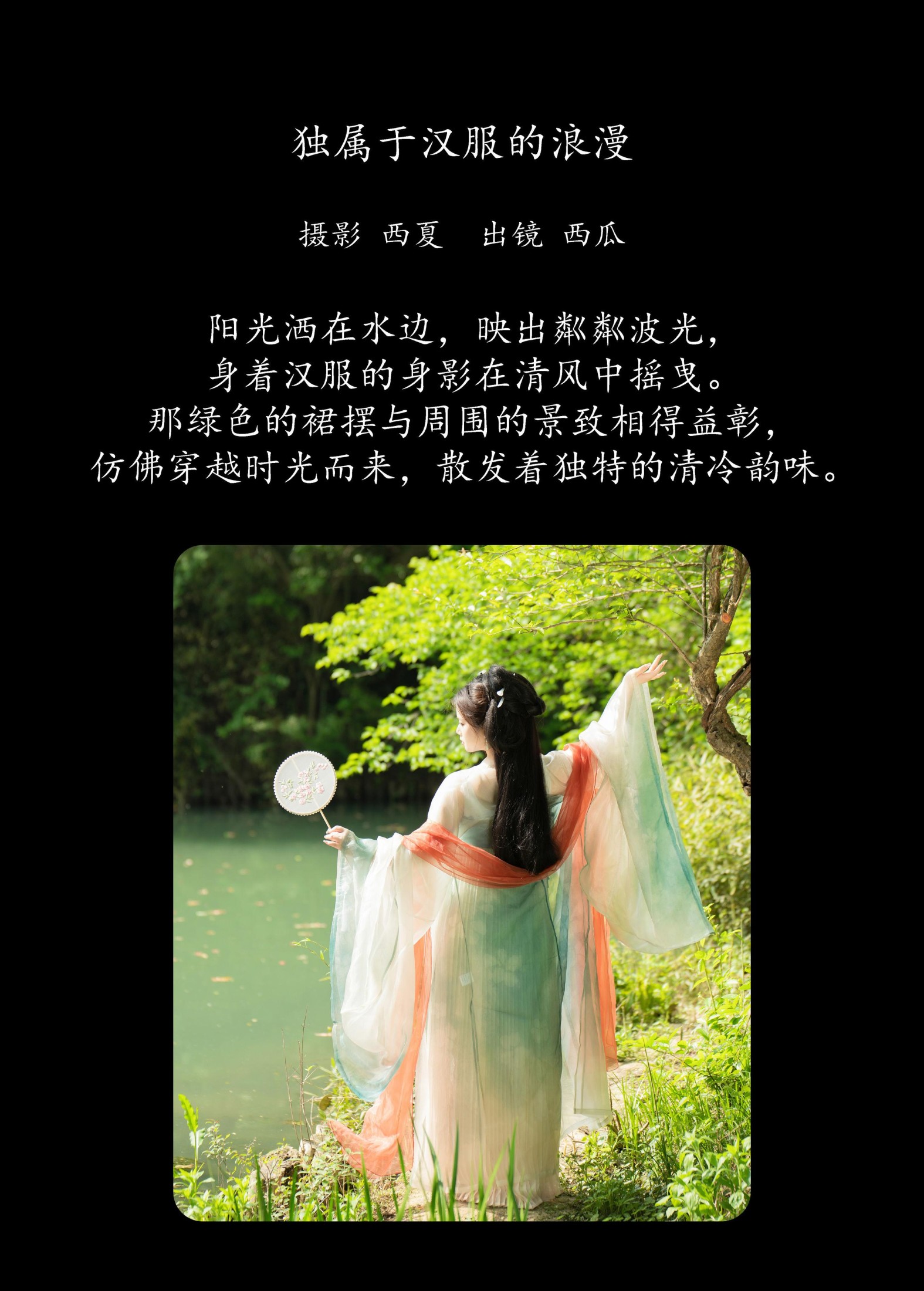 西瓜 – 《独属于汉服的浪漫》[24P] 插图2