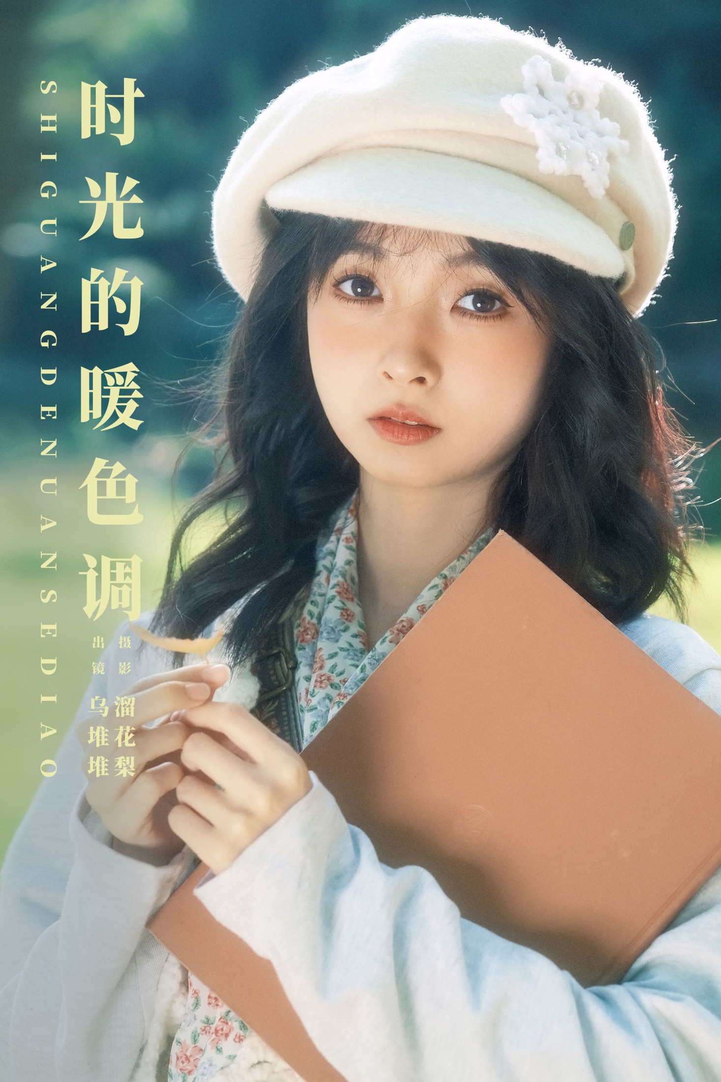 乌堆少女 – 《时光的暖色调》[23P] 插图1